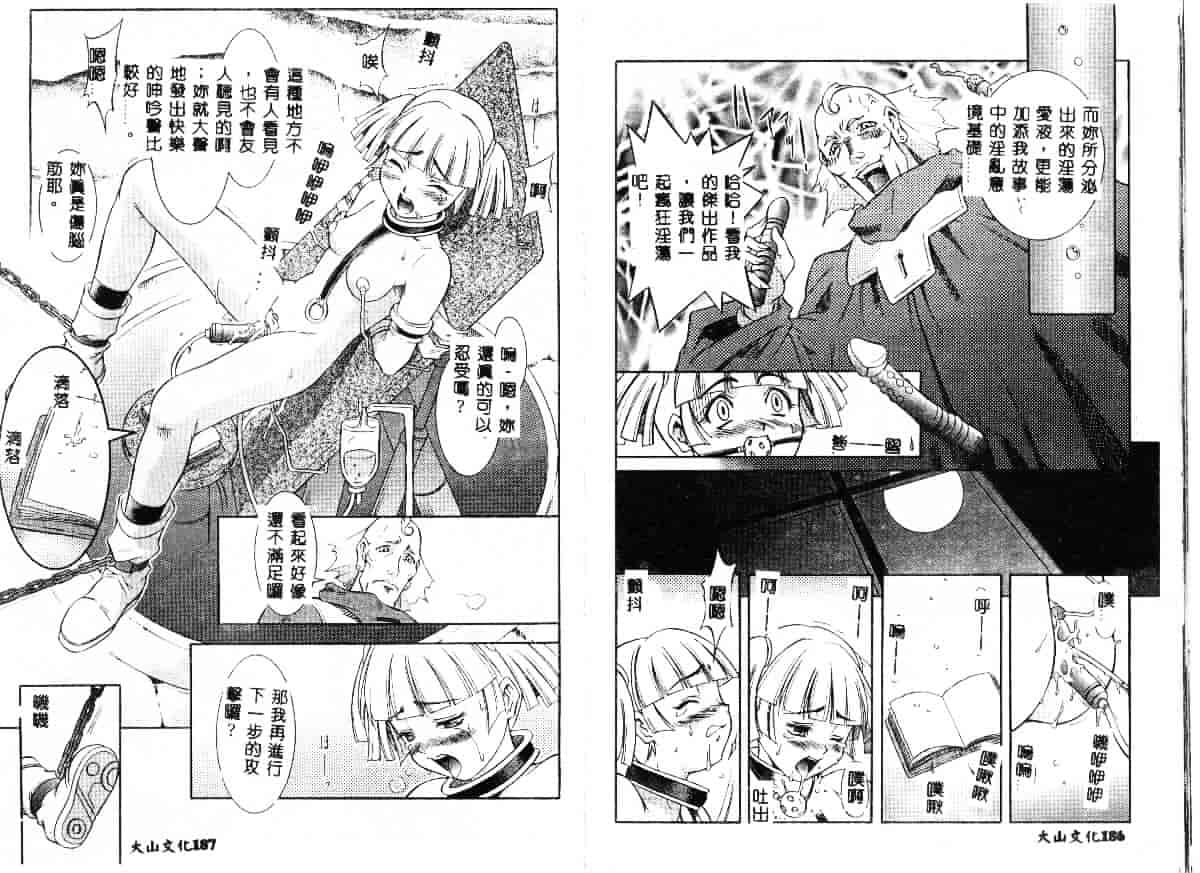 汉化版-[Maruto!] 贄と雌_第4集