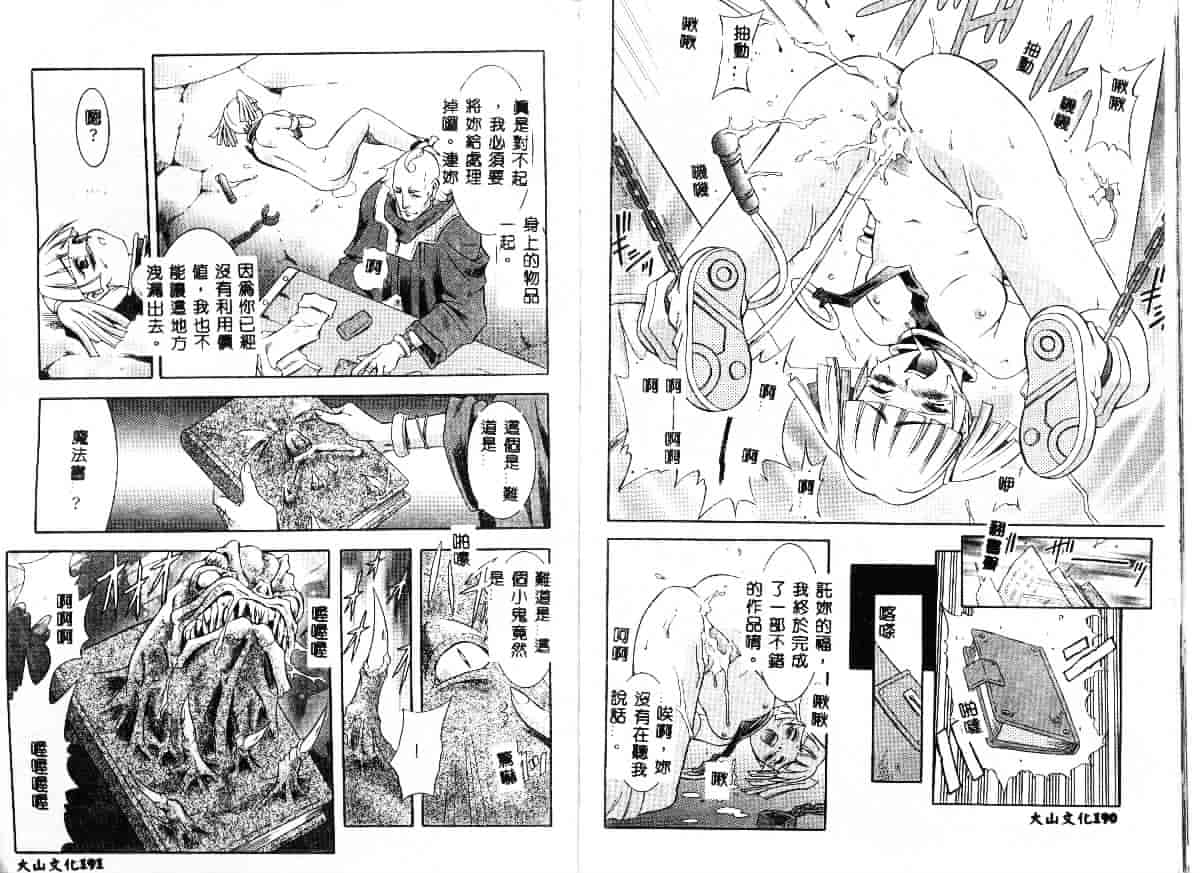 汉化版-[Maruto!] 贄と雌_第4集