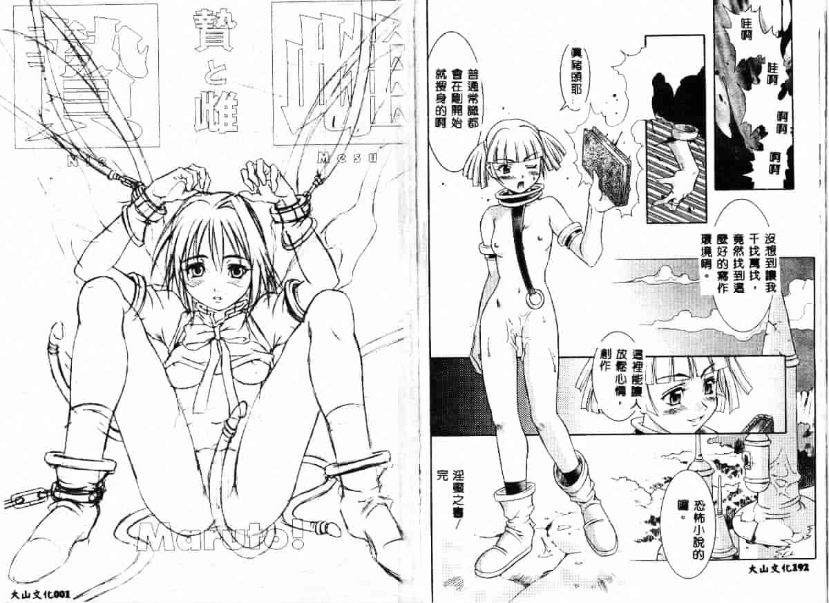 汉化版-[Maruto!] 贄と雌_第4集
