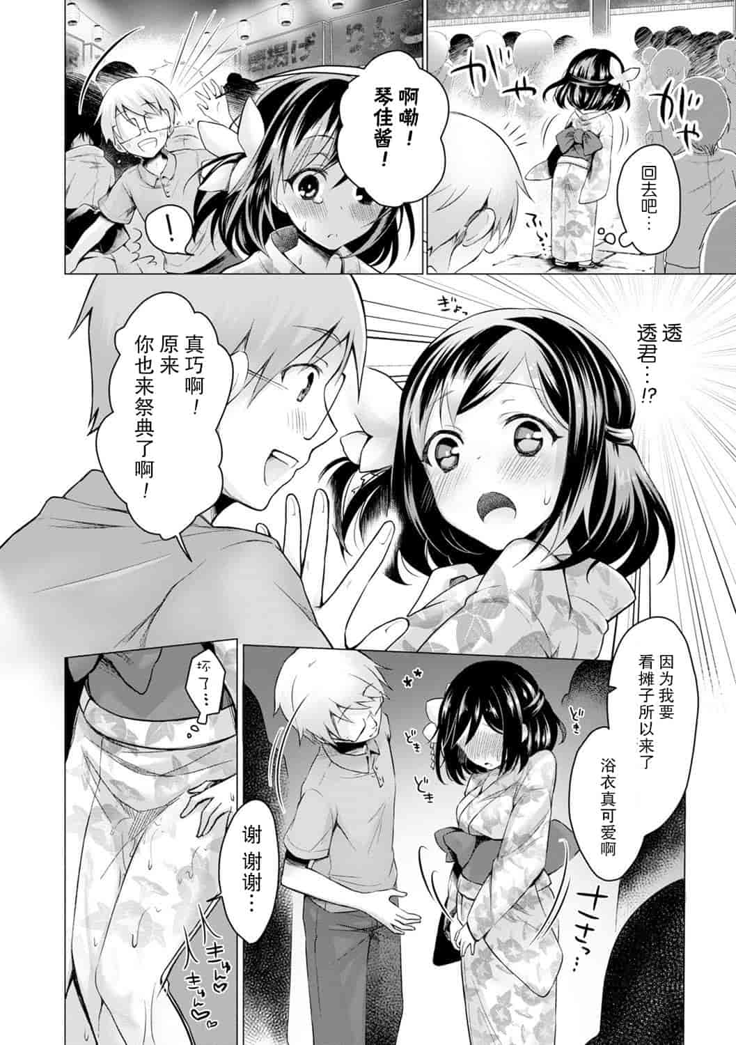 汉化版-[花火漢化組] [鈴月あこに] エッチしよ [DL版]_第5集