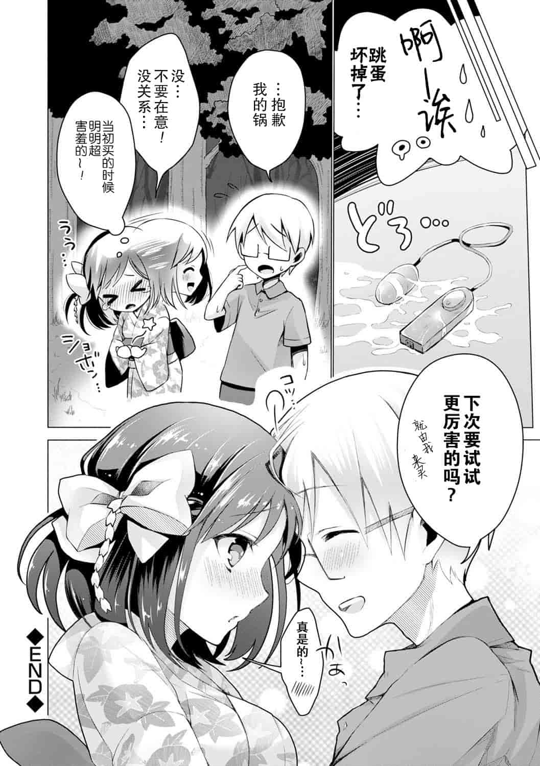 汉化版-[花火漢化組] [鈴月あこに] エッチしよ [DL版]_第5集