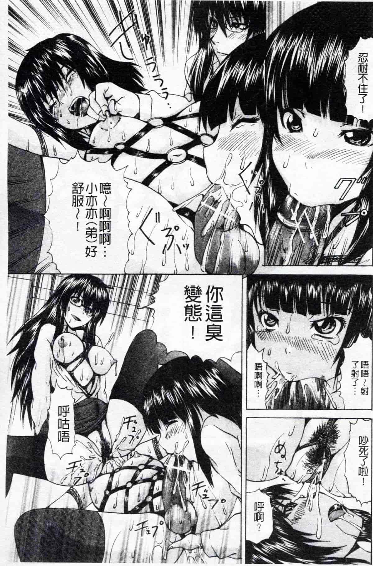 汉化版-[若宮参太] オトコの娘奴隷_第6集