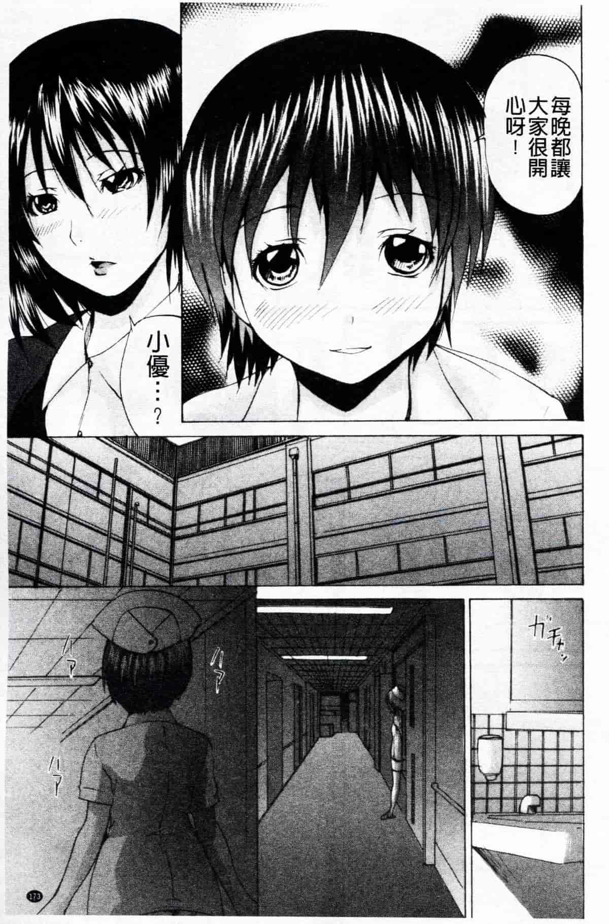 汉化版-[若宮参太] オトコの娘奴隷_第7集