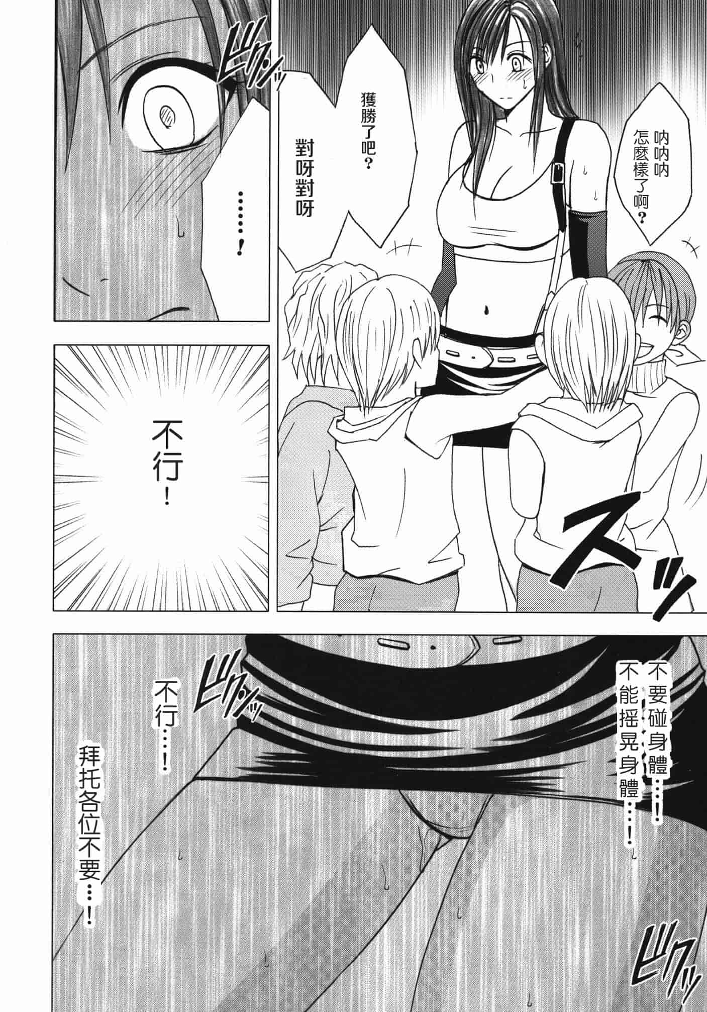 汉化版-[苦渡众生汉化组] (C80) [クリムゾン] 停波総集編 (ファイナルファンタジーVII)_第6集