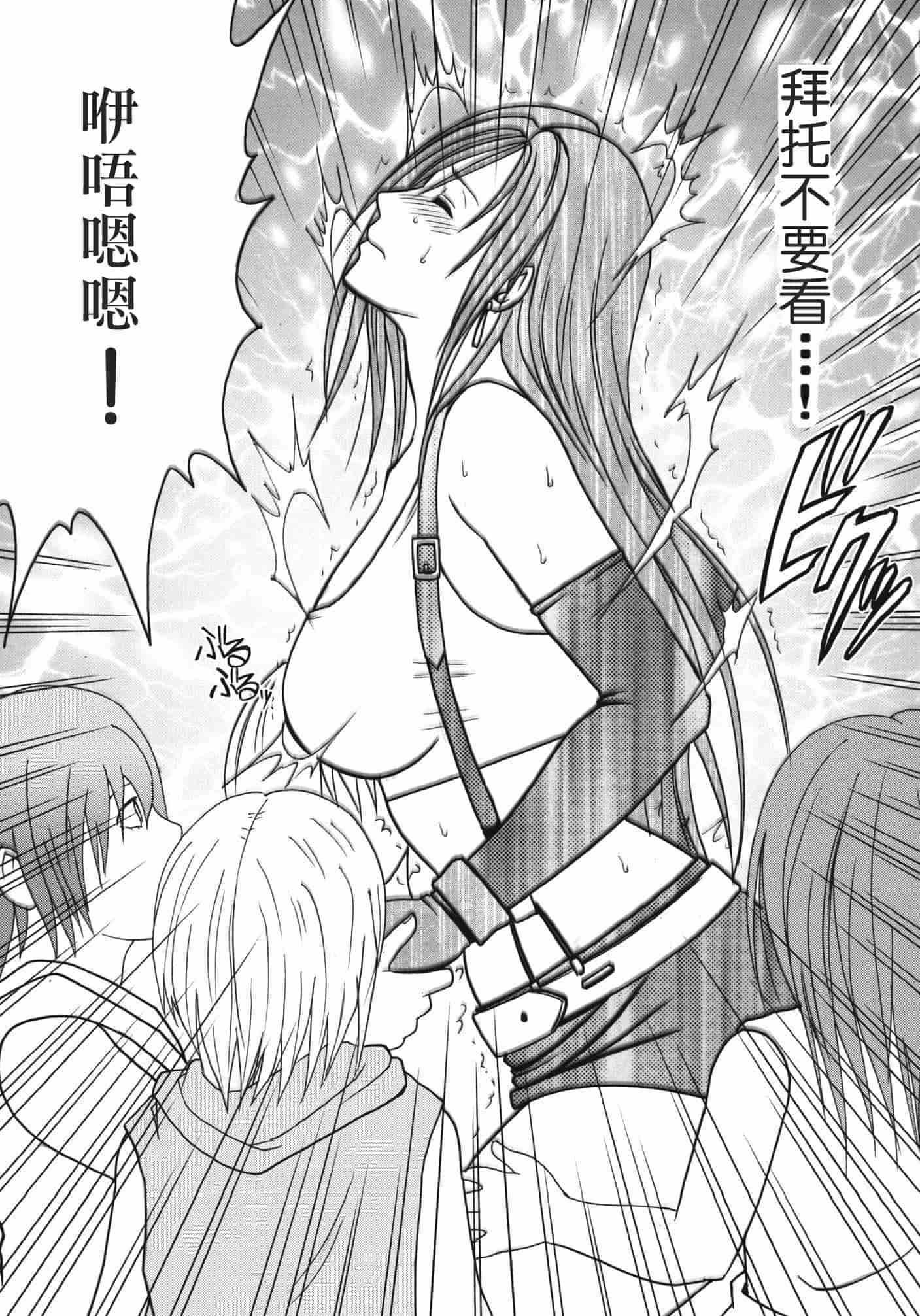 汉化版-[苦渡众生汉化组] (C80) [クリムゾン] 停波総集編 (ファイナルファンタジーVII)_第6集