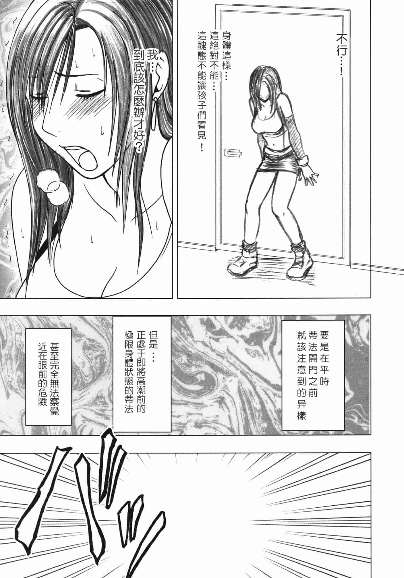 汉化版-[苦渡众生汉化组] (C80) [クリムゾン] 停波総集編 (ファイナルファンタジーVII)_第6集