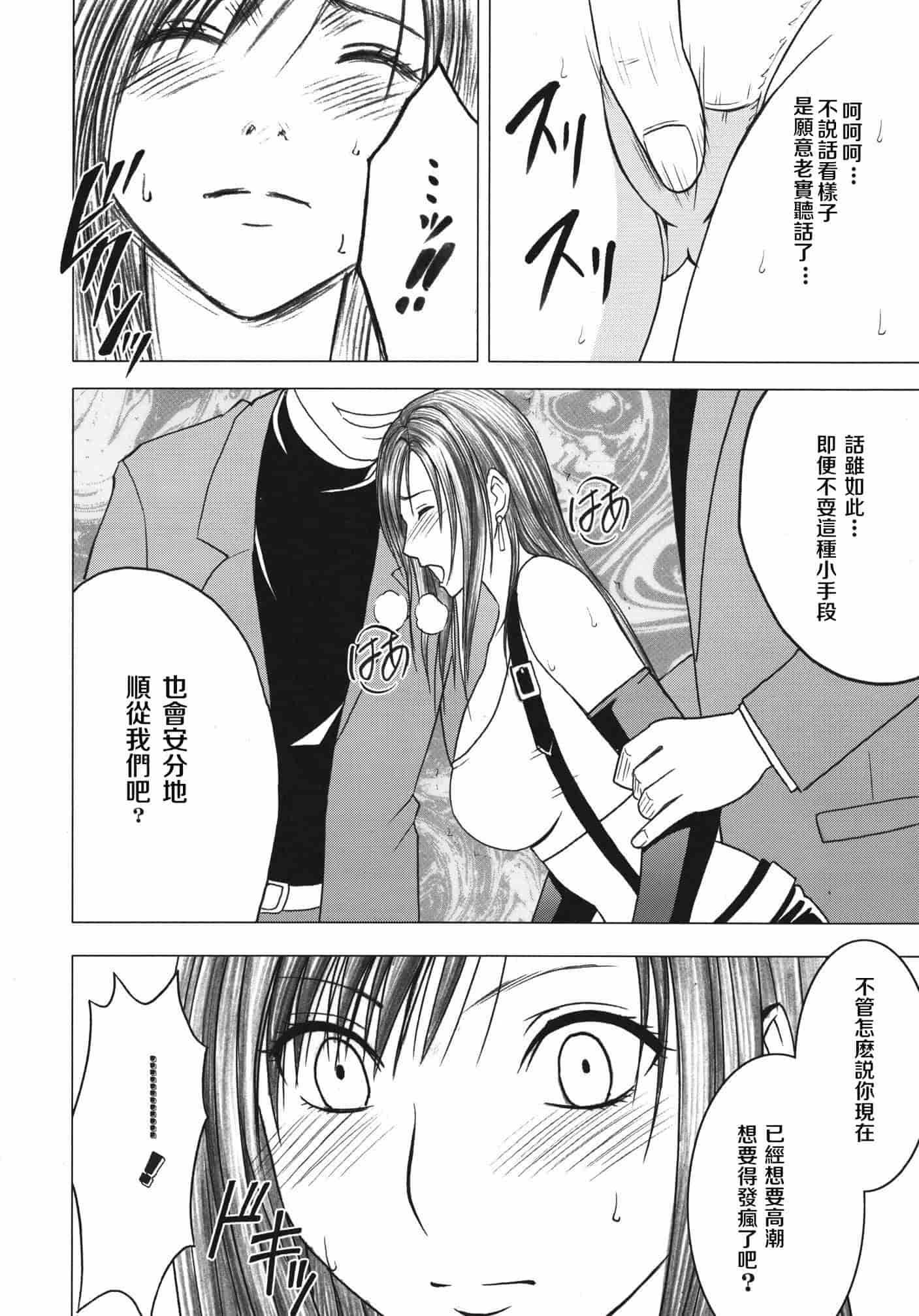 汉化版-[苦渡众生汉化组] (C80) [クリムゾン] 停波総集編 (ファイナルファンタジーVII)_第7集