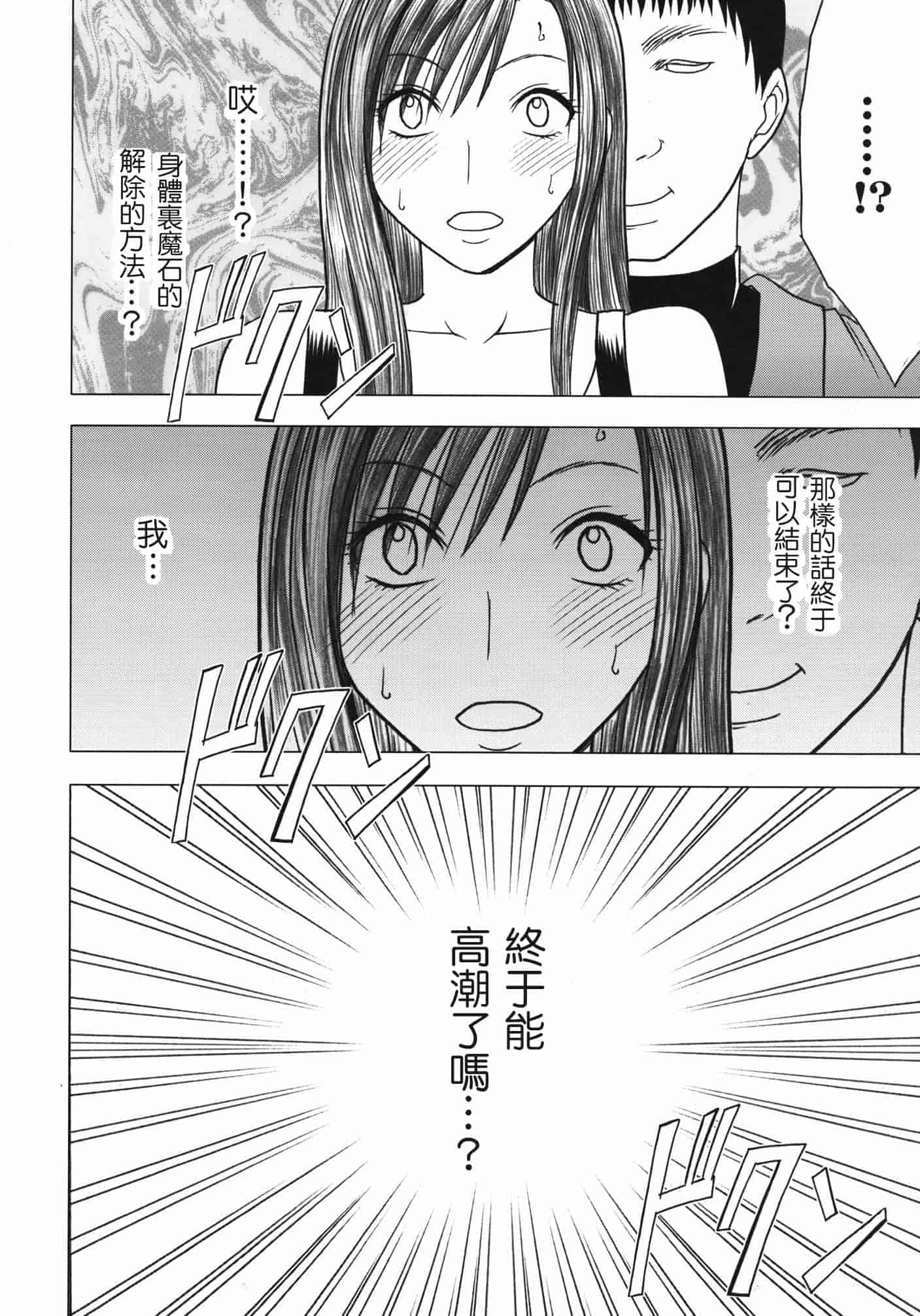 汉化版-[苦渡众生汉化组] (C80) [クリムゾン] 停波総集編 (ファイナルファンタジーVII)_第7集