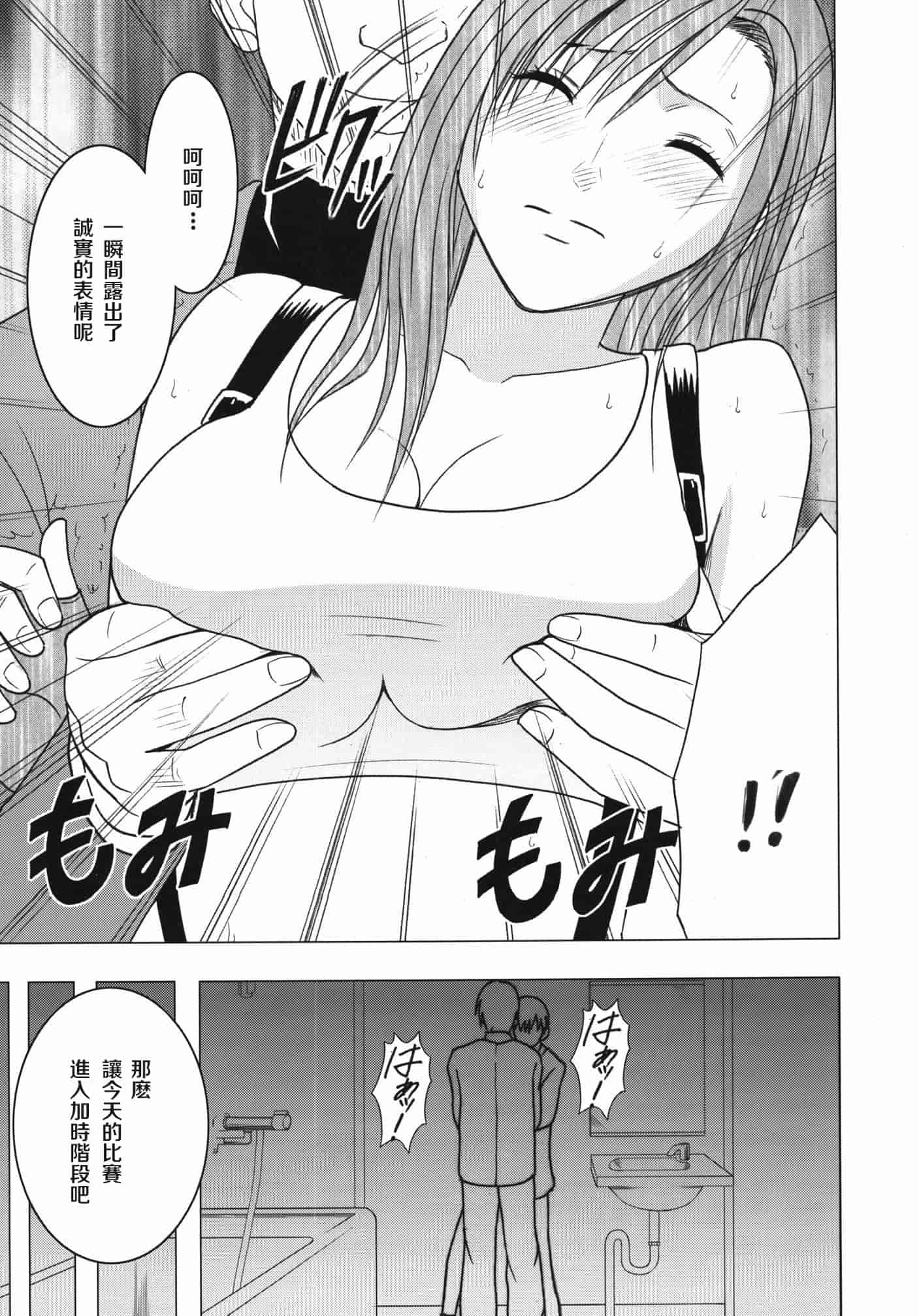 汉化版-[苦渡众生汉化组] (C80) [クリムゾン] 停波総集編 (ファイナルファンタジーVII)_第7集