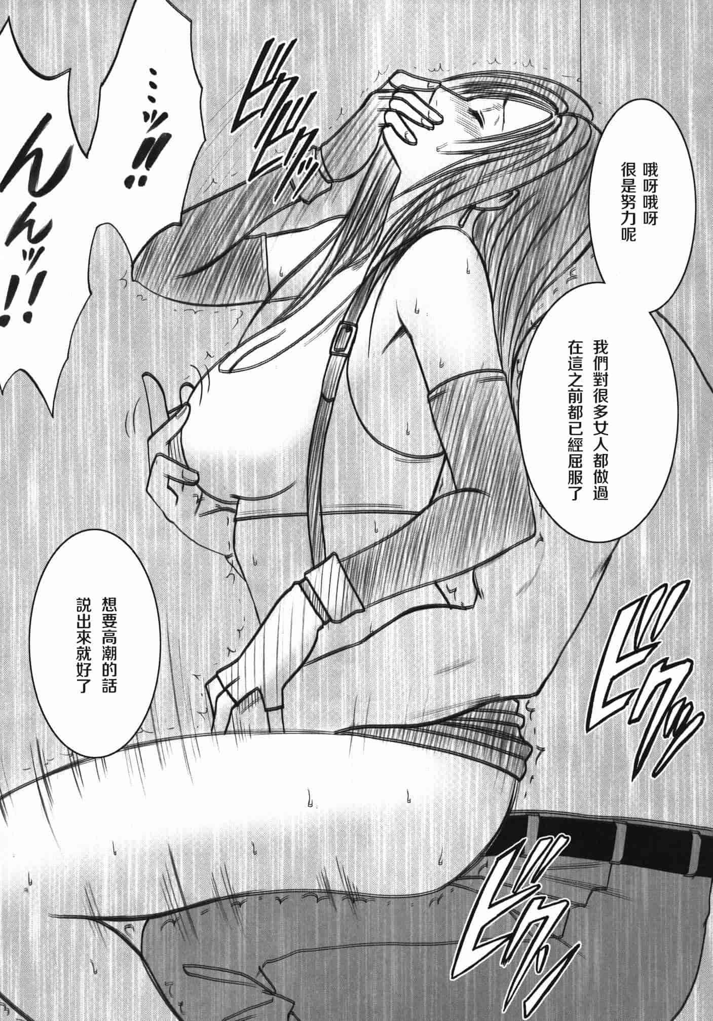 汉化版-[苦渡众生汉化组] (C80) [クリムゾン] 停波総集編 (ファイナルファンタジーVII)_第7集