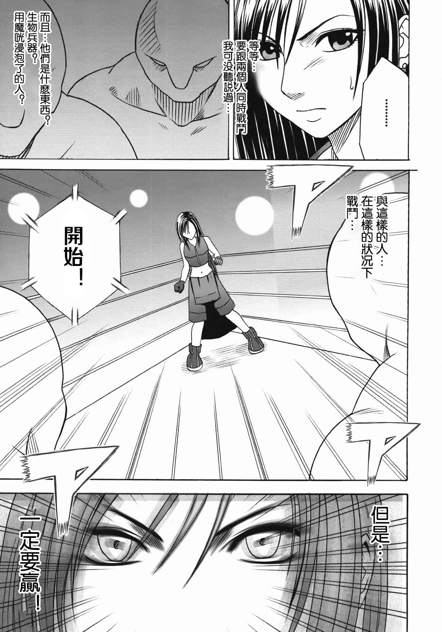 汉化版-[苦渡众生汉化组] (C80) [クリムゾン] 停波総集編 (ファイナルファンタジーVII)_第1集