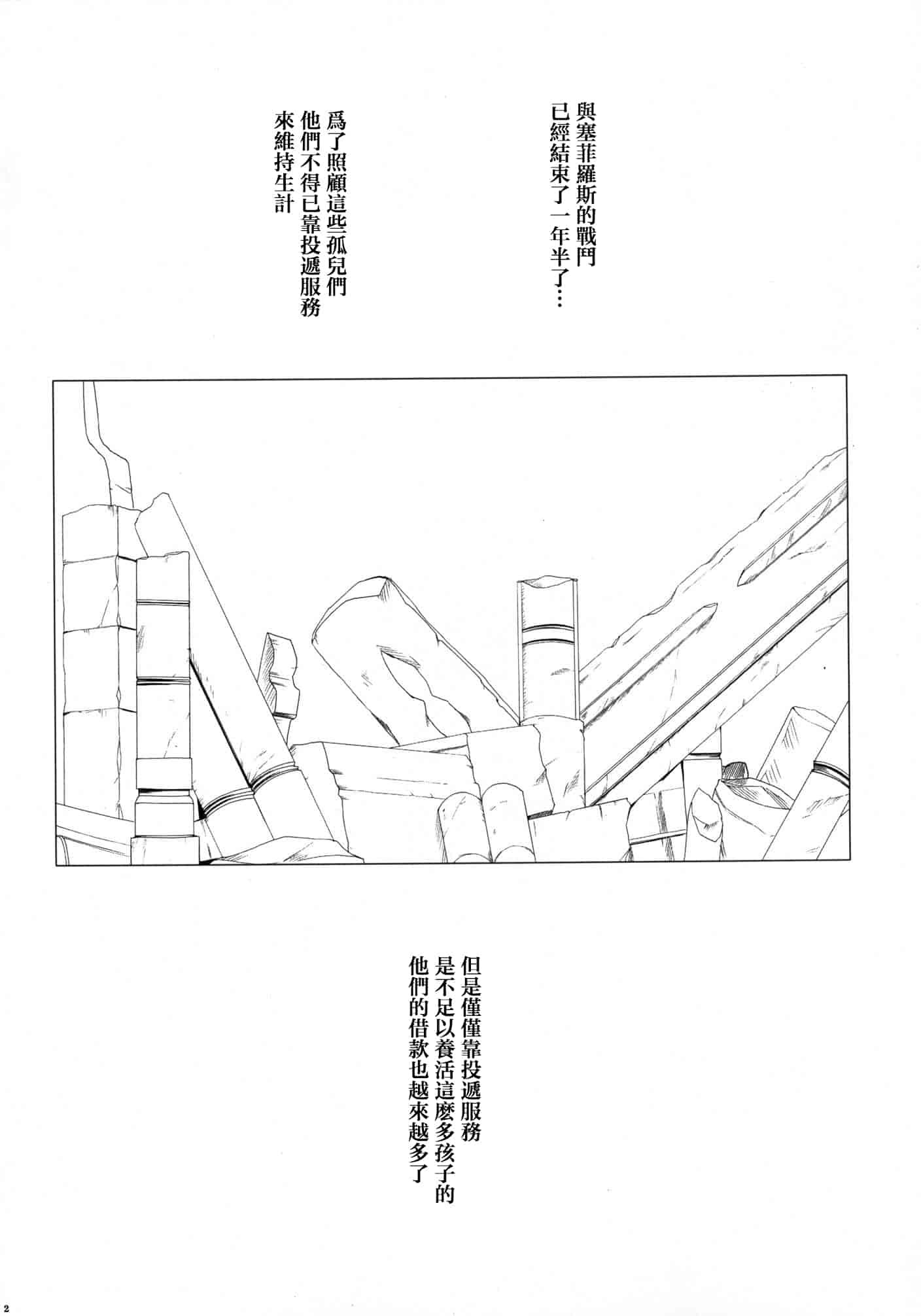 汉化版-[苦渡众生汉化组] (C80) [クリムゾン] 停波総集編 (ファイナルファンタジーVII)_第1集