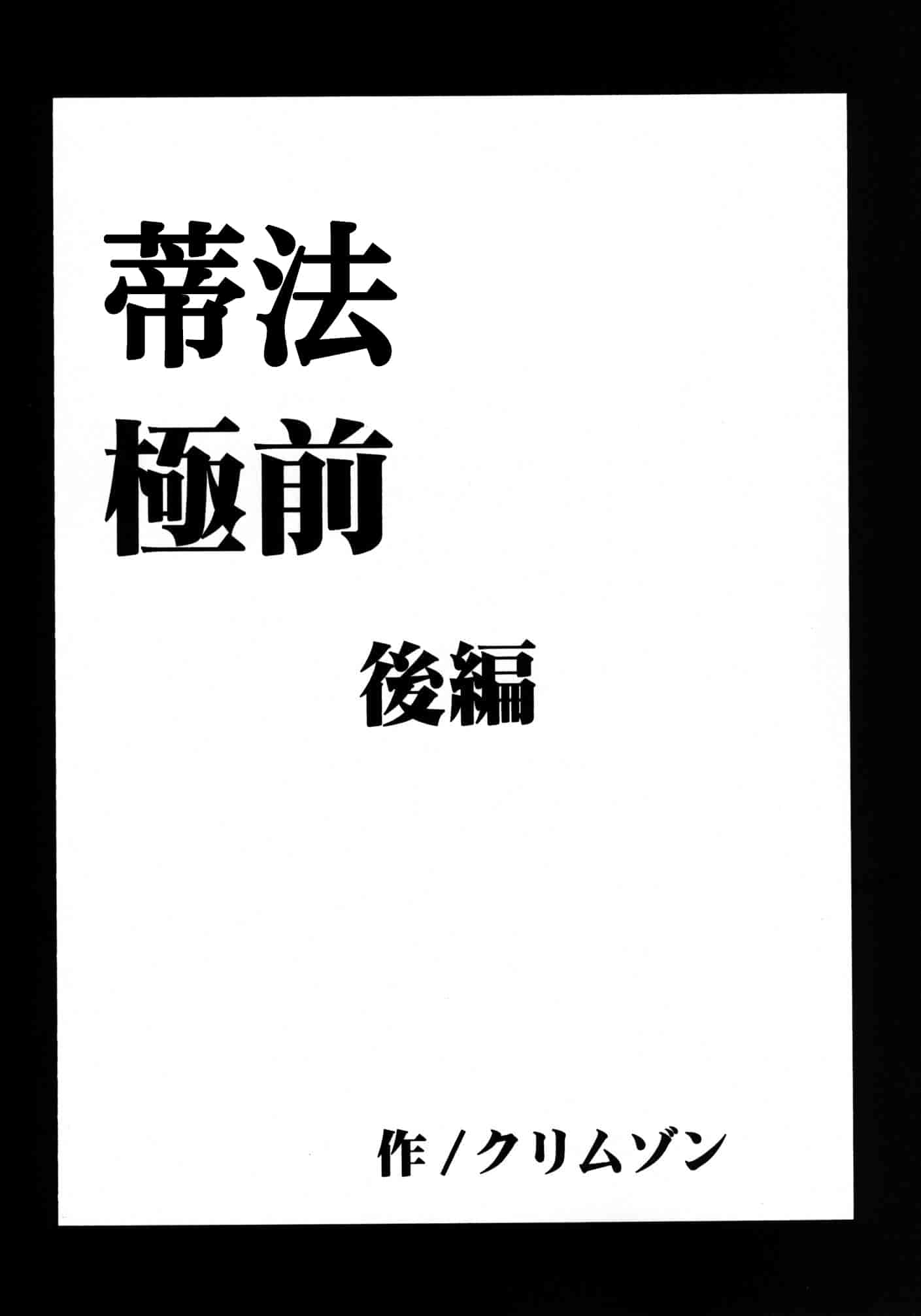 汉化版-[苦渡众生汉化组] (C80) [クリムゾン] 停波総集編 (ファイナルファンタジーVII)_第4集