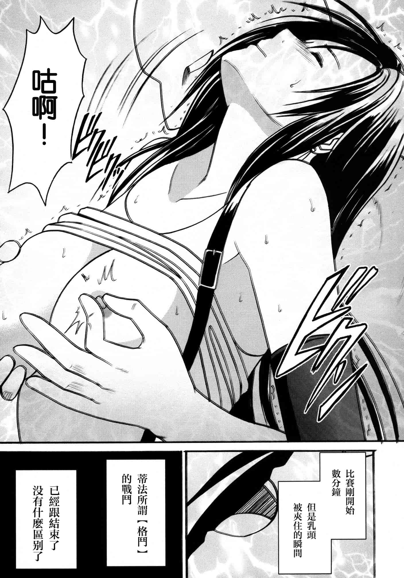 汉化版-[苦渡众生汉化组] (C80) [クリムゾン] 停波総集編 (ファイナルファンタジーVII)_第4集