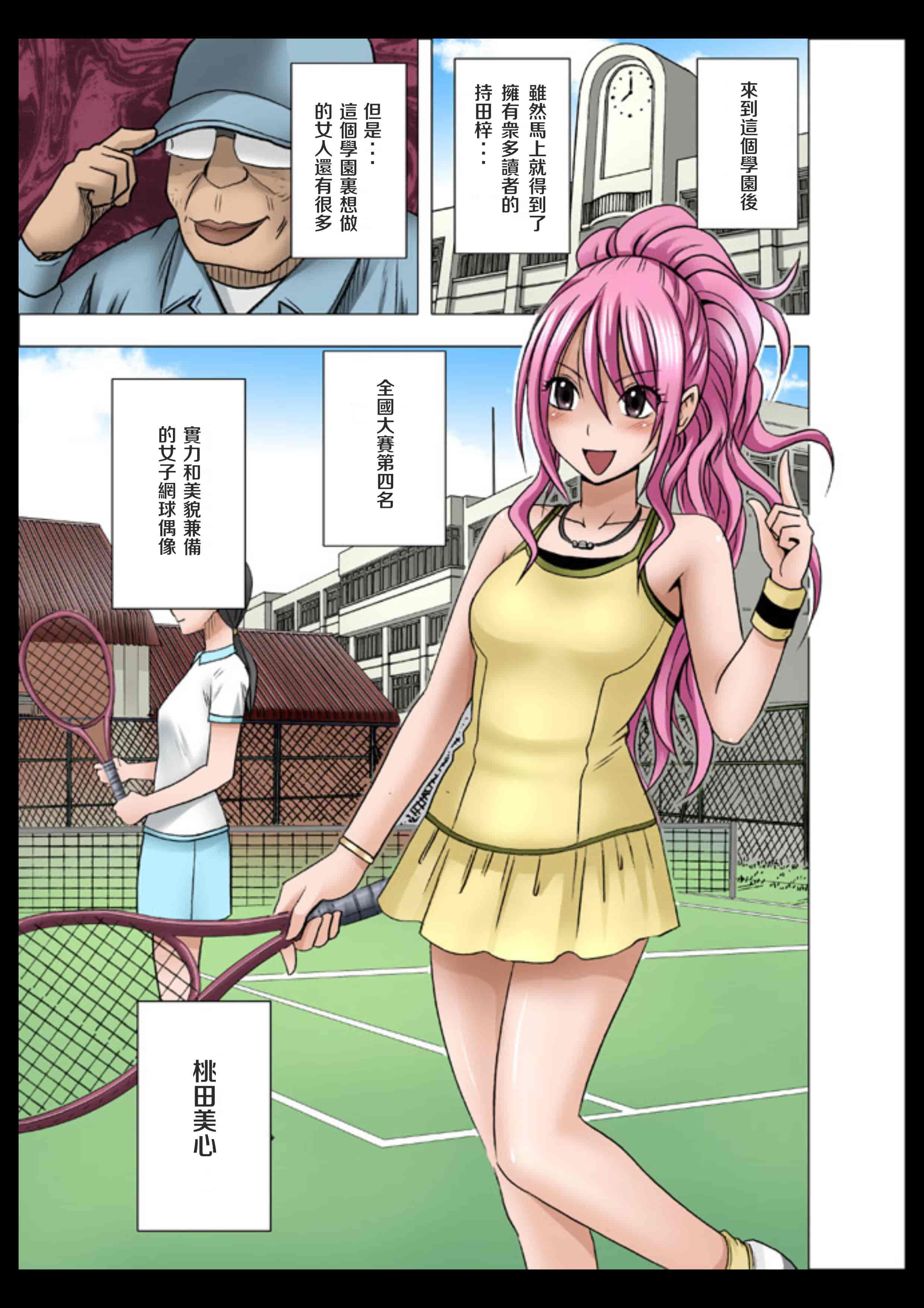 汉化版-[苦渡众生汉化组] [クリムゾン (カーマイン)] アイドル強制操作 学園編_第2集