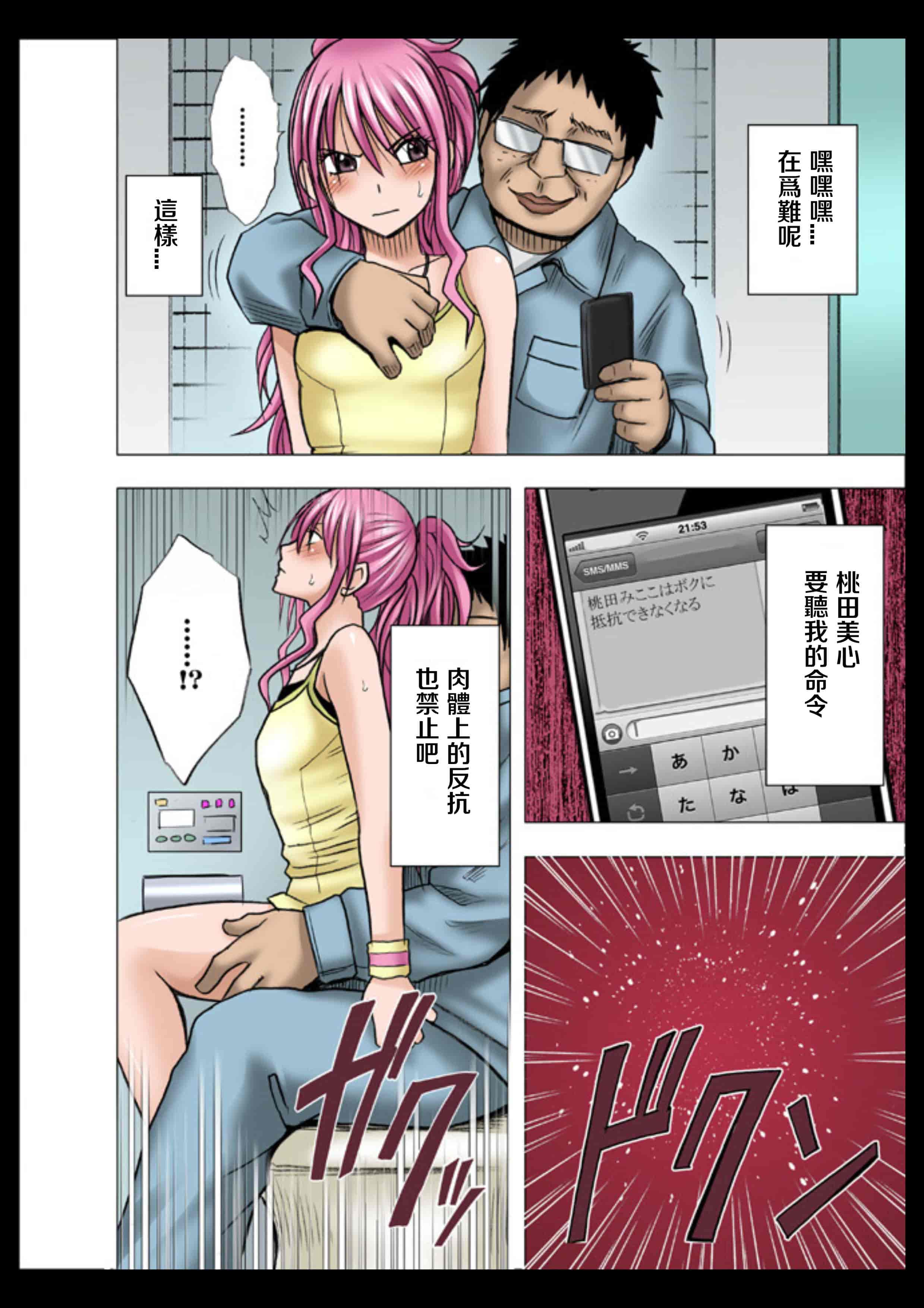 汉化版-[苦渡众生汉化组] [クリムゾン (カーマイン)] アイドル強制操作 学園編_第4集