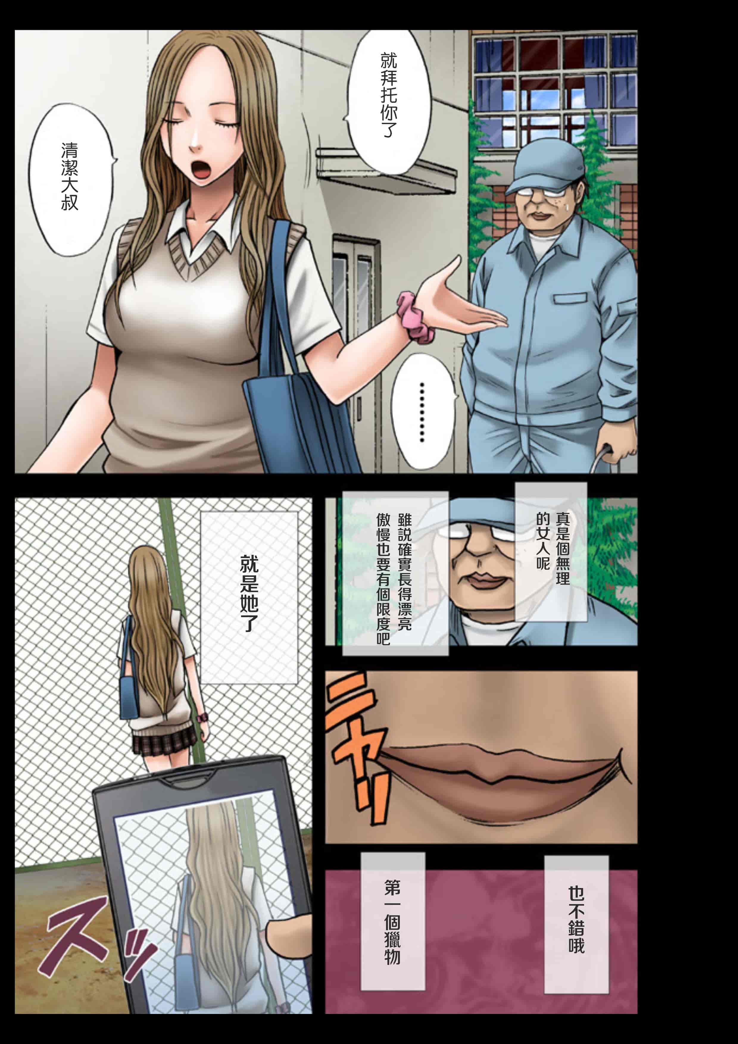 汉化版-[苦渡众生汉化组] [クリムゾン (カーマイン)] アイドル強制操作 学園編_第1集