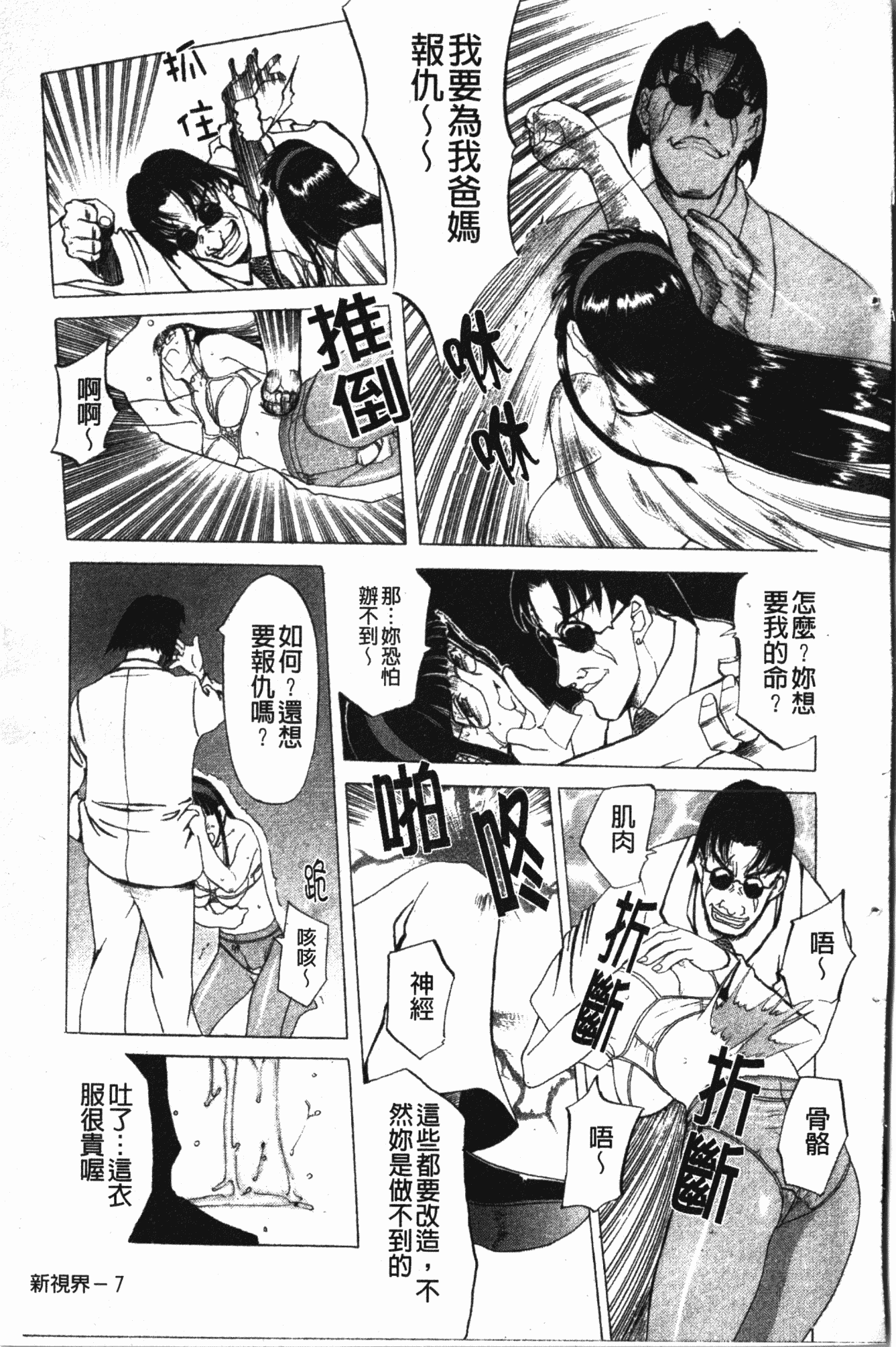 汉化版-[草津てるにょ] ダークウィスパー [中国翻訳]_第1集