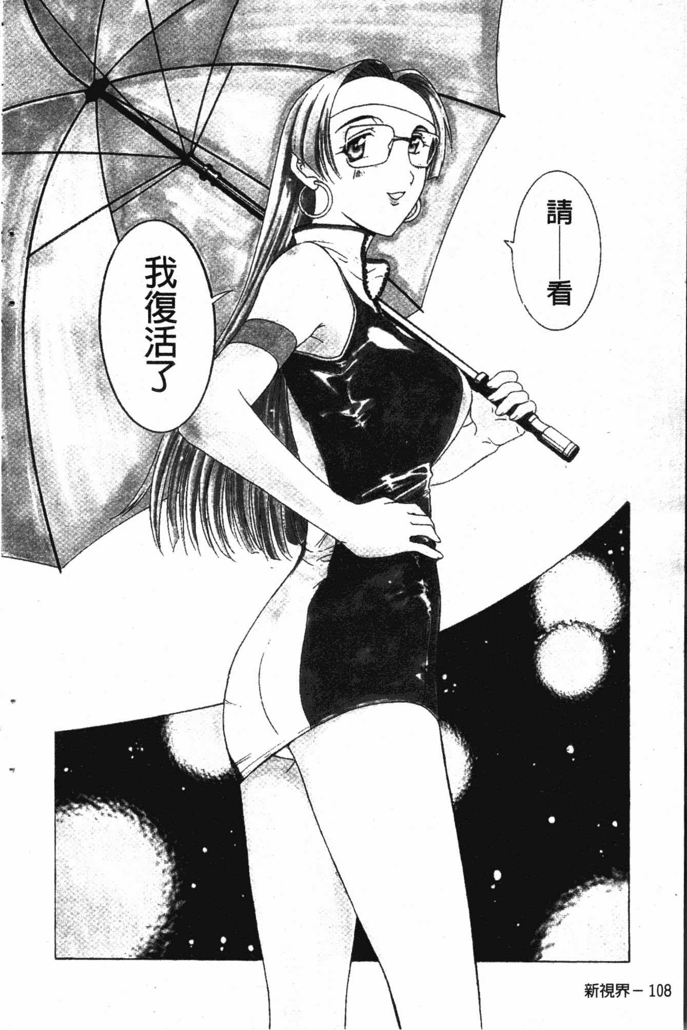 汉化版-[草津てるにょ] ダークウィスパー [中国翻訳]_第5集