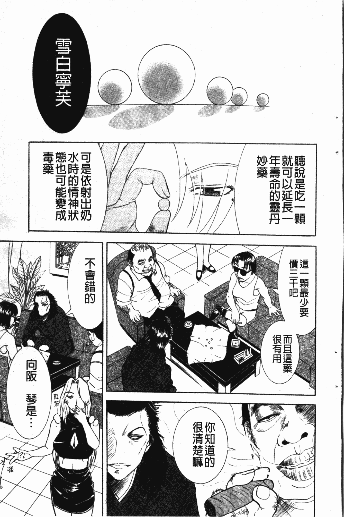 汉化版-[草津てるにょ] ダークウィスパー [中国翻訳]_第5集