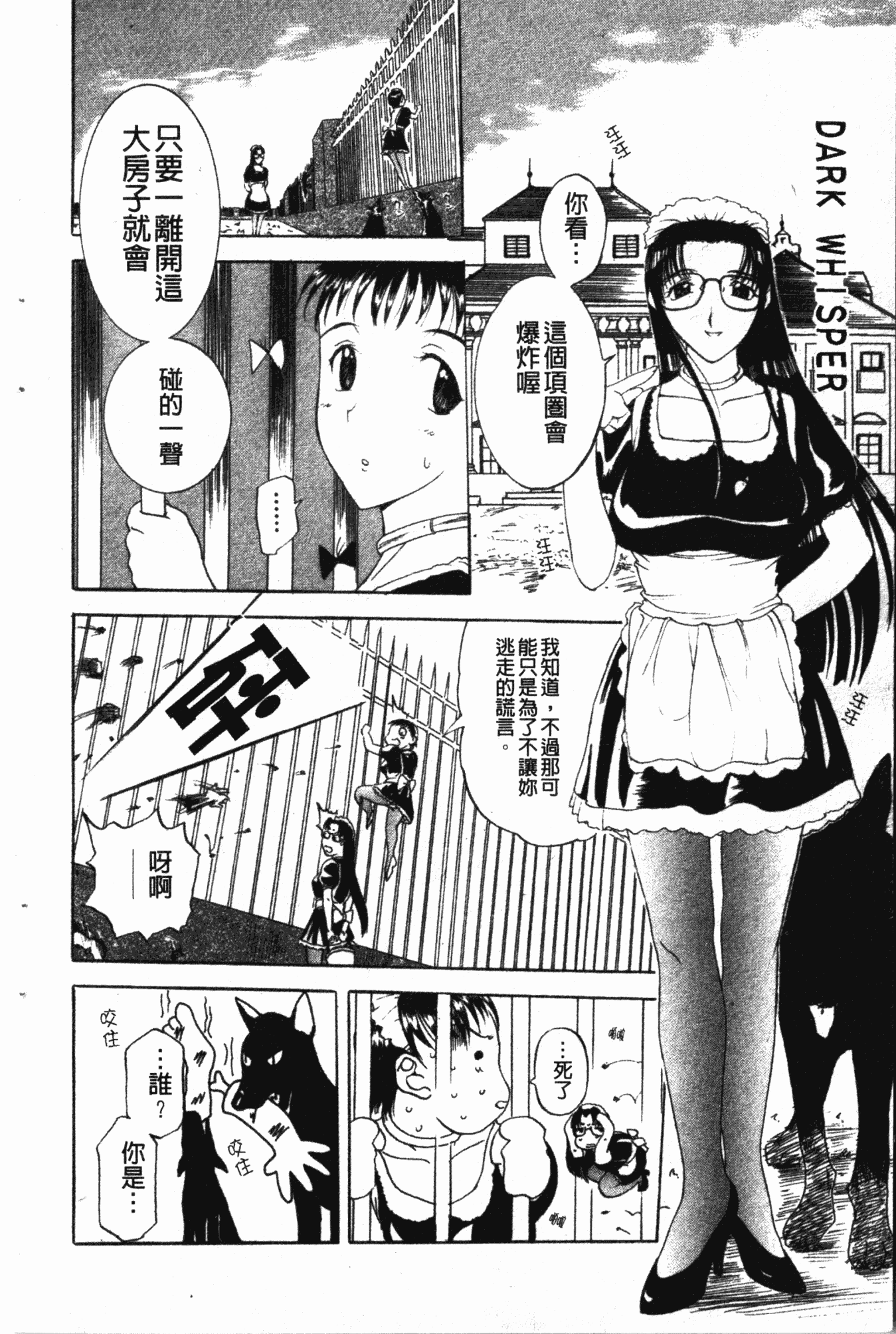 汉化版-[草津てるにょ] ダークウィスパー [中国翻訳]_第5集