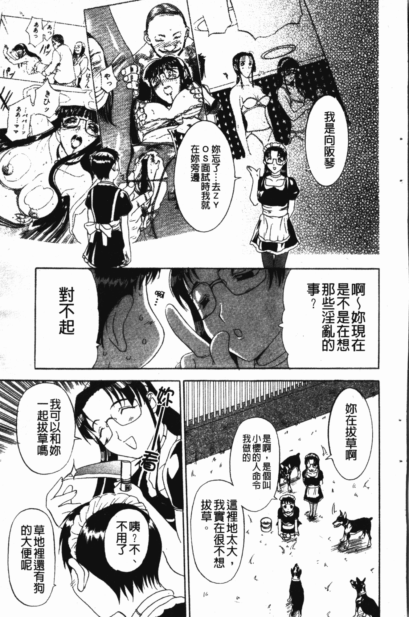汉化版-[草津てるにょ] ダークウィスパー [中国翻訳]_第5集