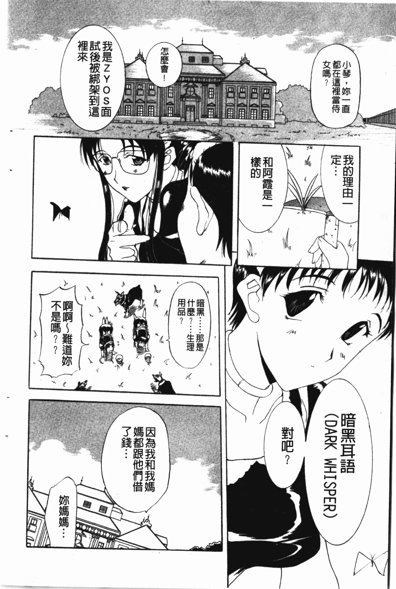 汉化版-[草津てるにょ] ダークウィスパー [中国翻訳]_第5集