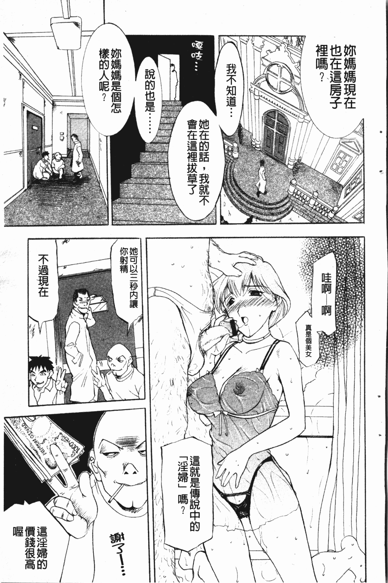 汉化版-[草津てるにょ] ダークウィスパー [中国翻訳]_第5集