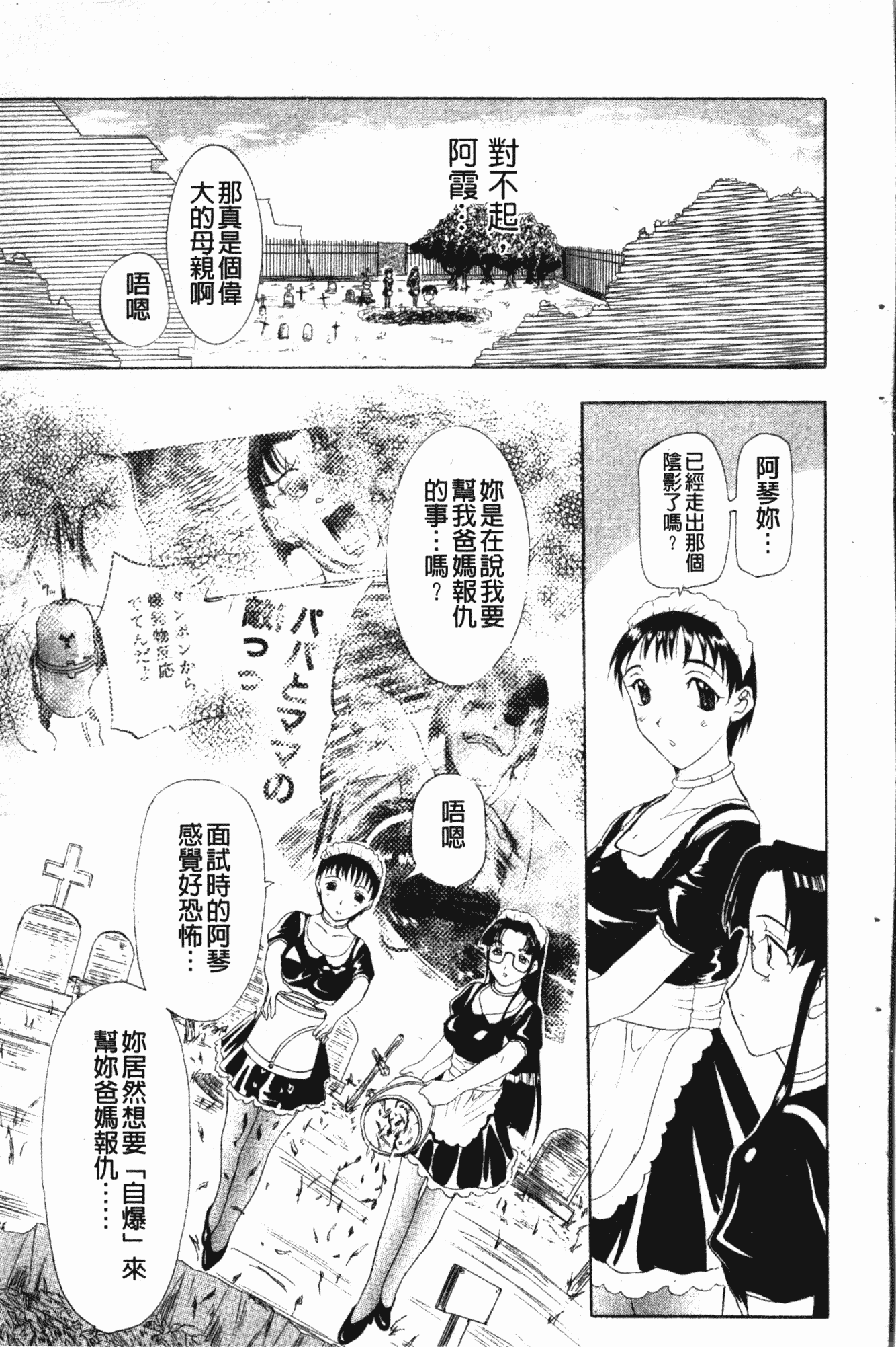 汉化版-[草津てるにょ] ダークウィスパー [中国翻訳]_第6集