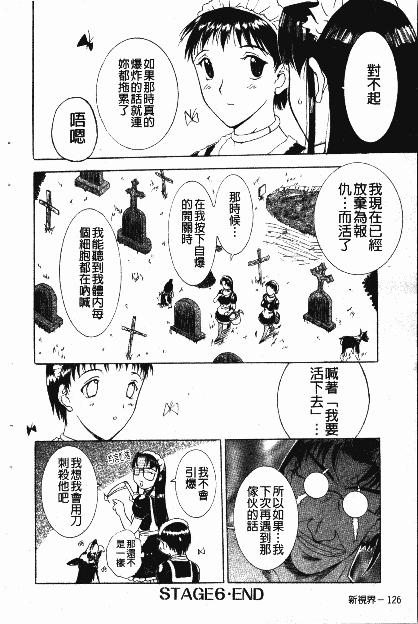 汉化版-[草津てるにょ] ダークウィスパー [中国翻訳]_第6集