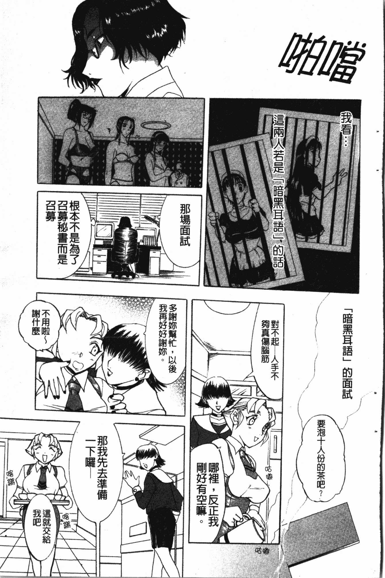 汉化版-[草津てるにょ] ダークウィスパー [中国翻訳]_第6集