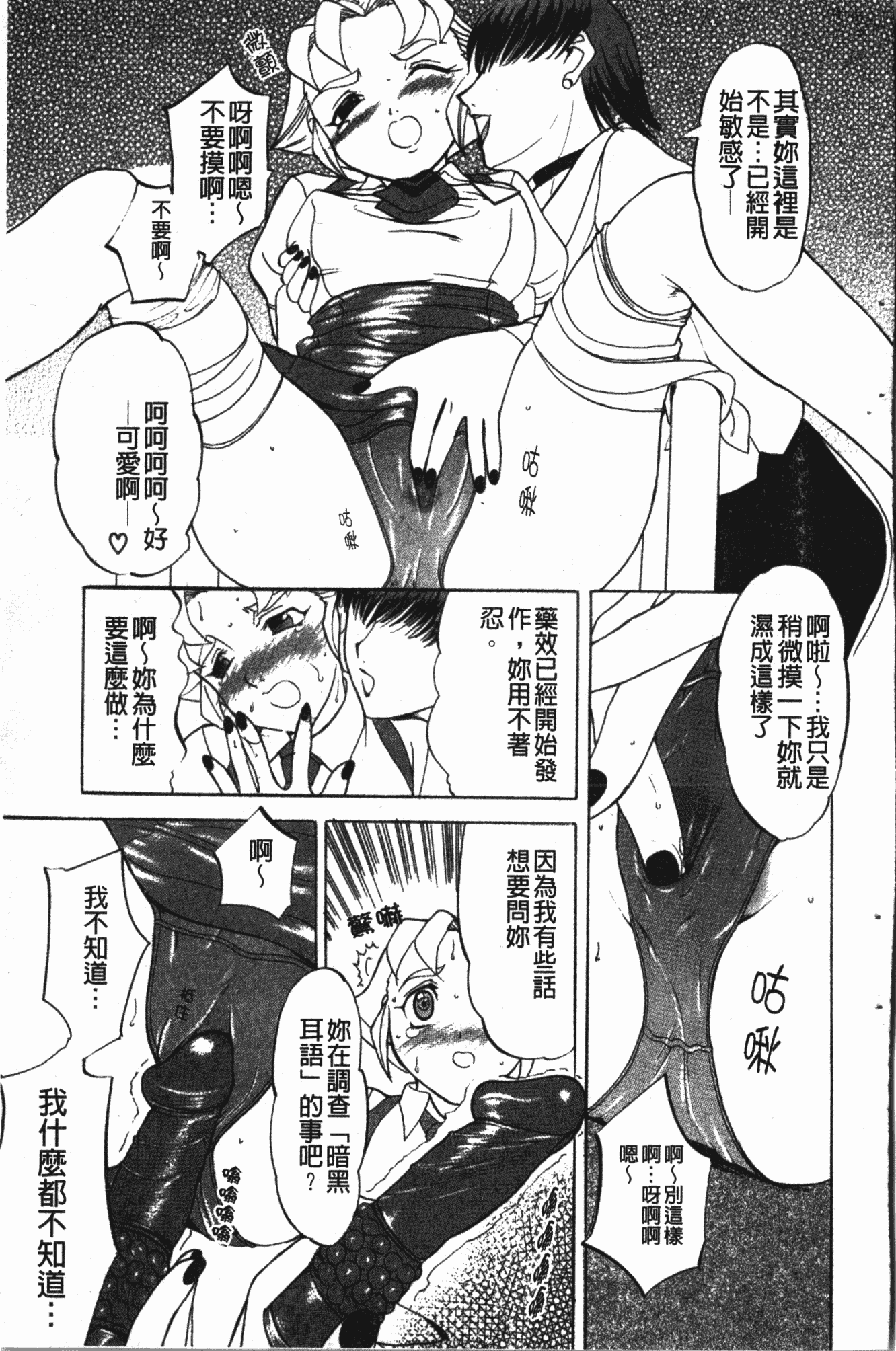汉化版-[草津てるにょ] ダークウィスパー [中国翻訳]_第6集