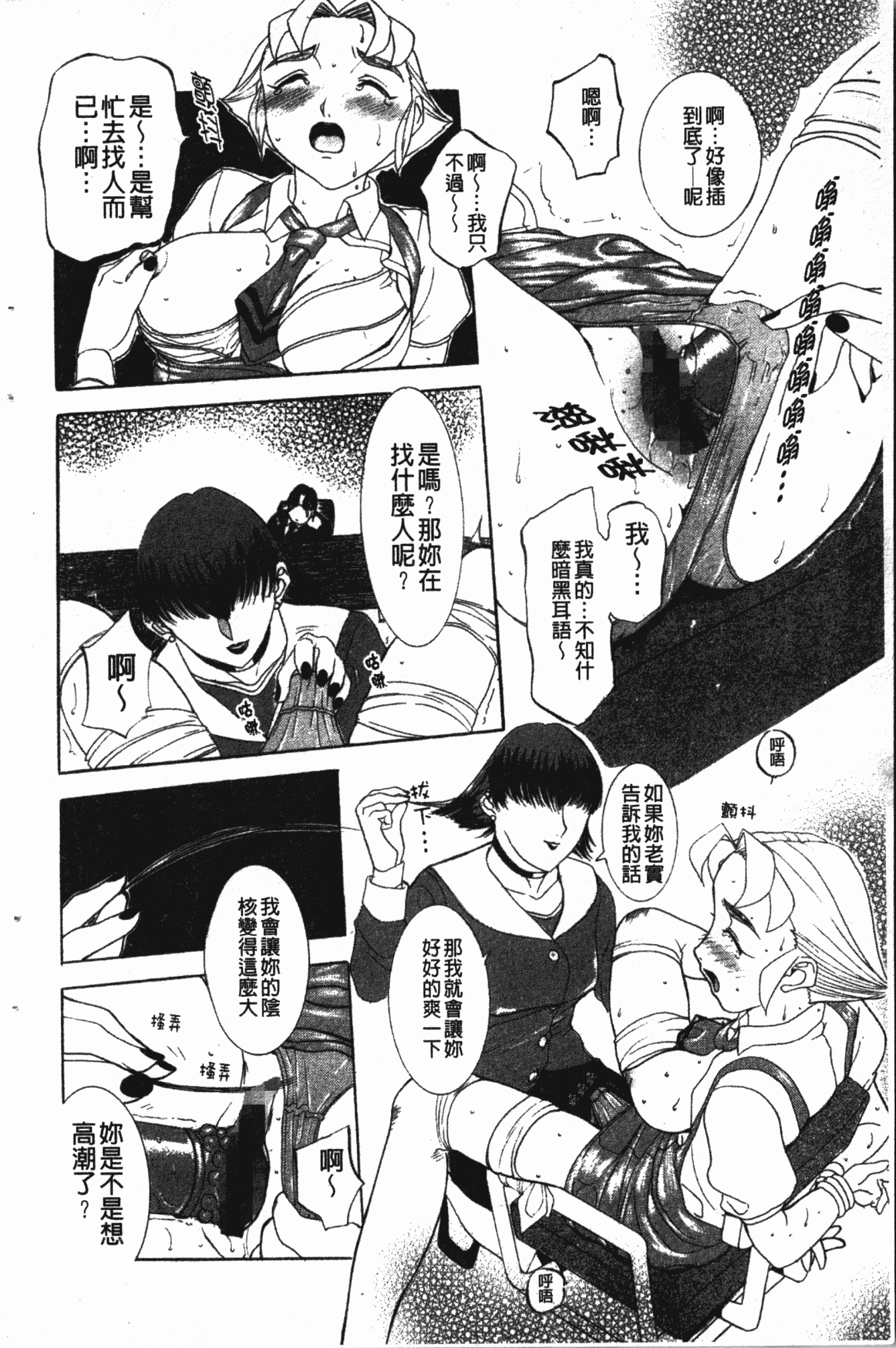 汉化版-[草津てるにょ] ダークウィスパー [中国翻訳]_第6集