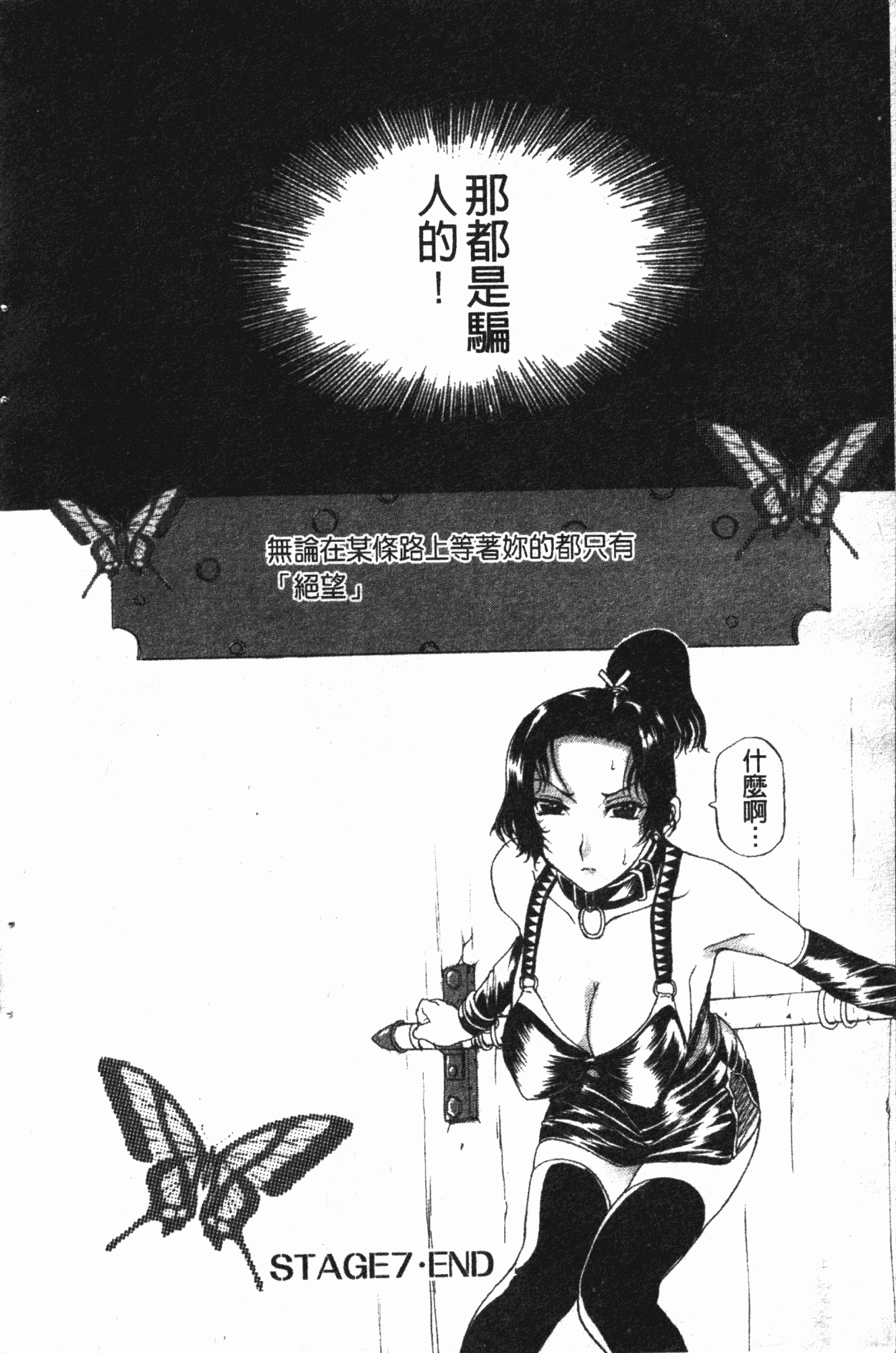 汉化版-[草津てるにょ] ダークウィスパー [中国翻訳]_第7集