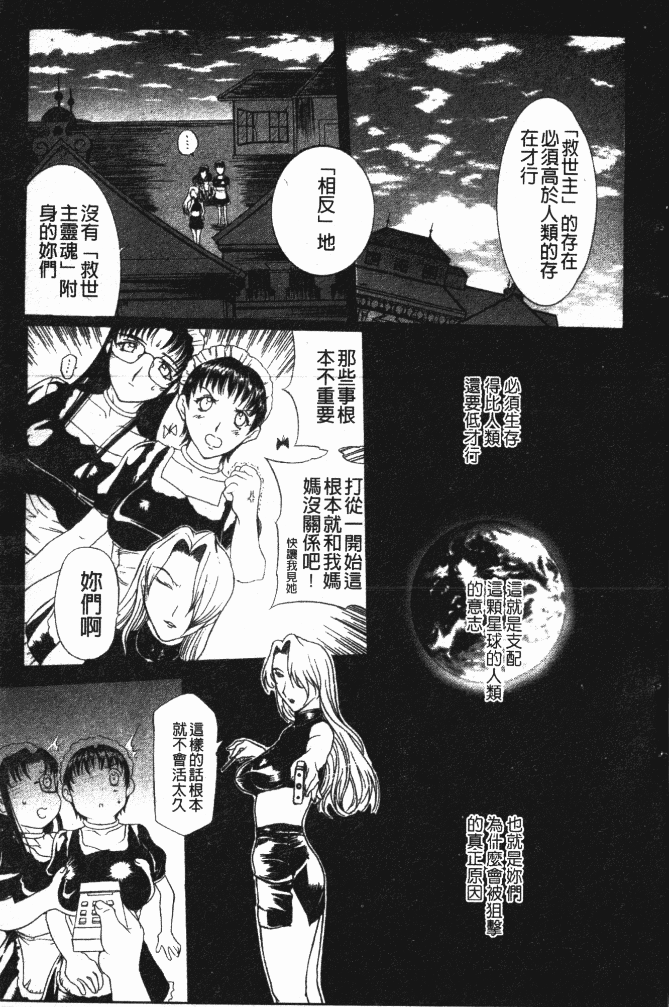 汉化版-[草津てるにょ] ダークウィスパー [中国翻訳]_第7集