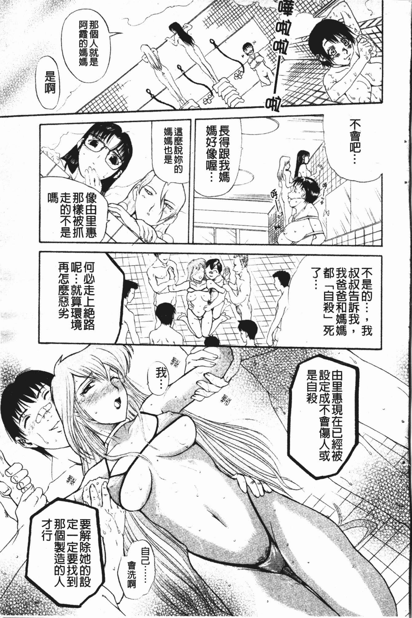 汉化版-[草津てるにょ] ダークウィスパー [中国翻訳]_第7集