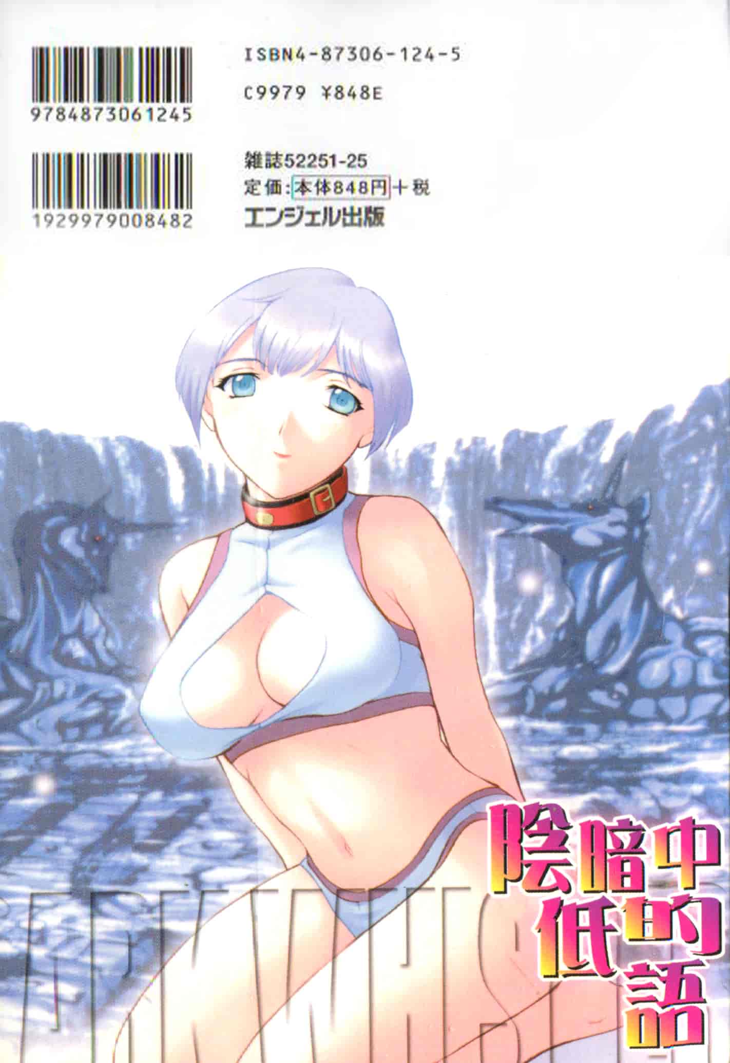 汉化版-[草津てるにょ] ダークウィスパー [中国翻訳]_第7集