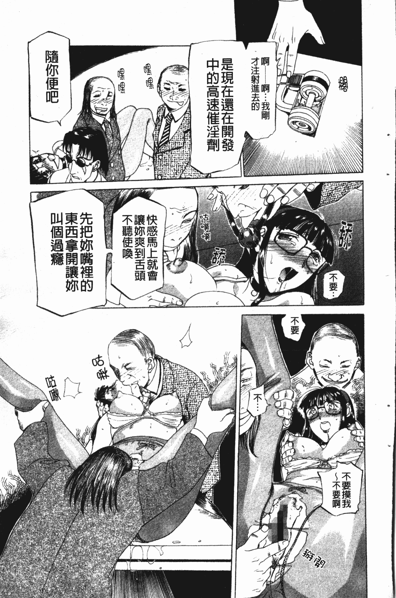 汉化版-[草津てるにょ] ダークウィスパー [中国翻訳]_第1集