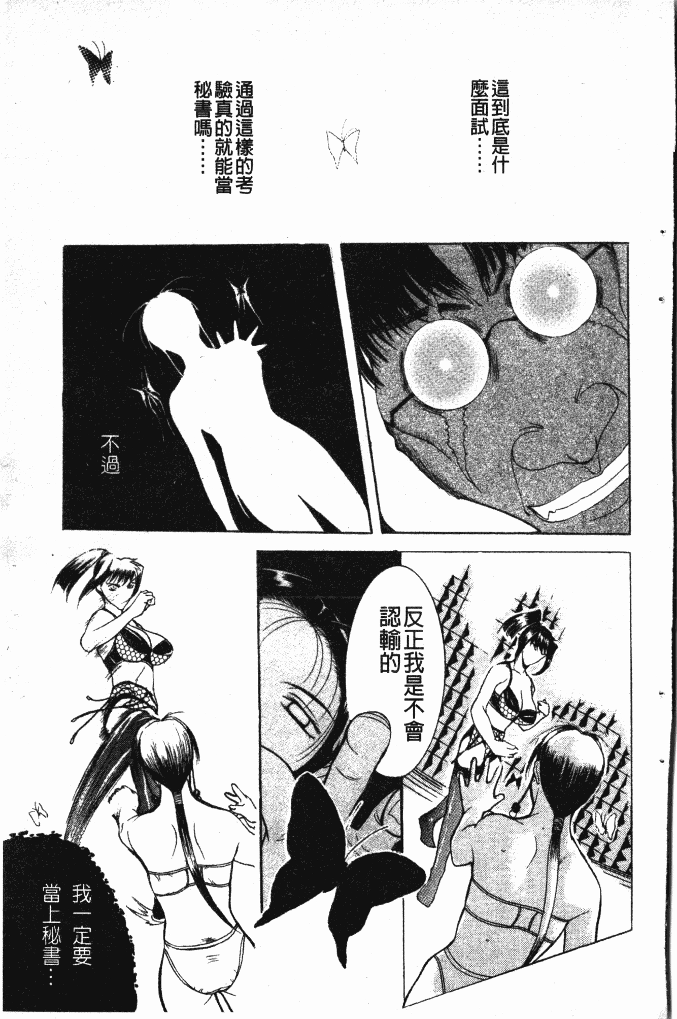 汉化版-[草津てるにょ] ダークウィスパー [中国翻訳]_第1集