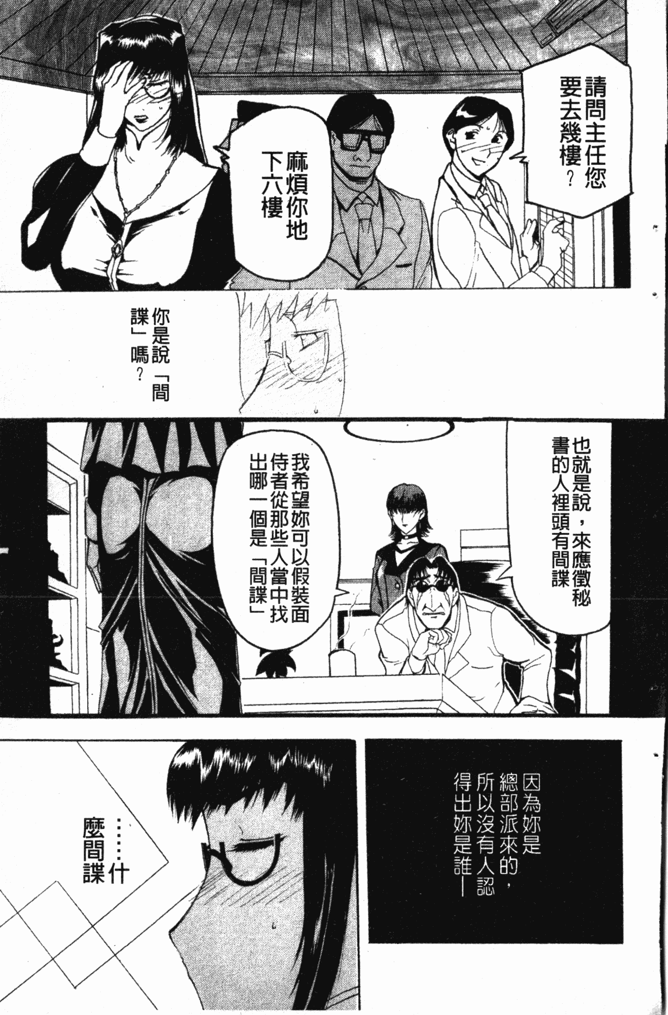汉化版-[草津てるにょ] ダークウィスパー [中国翻訳]_第2集
