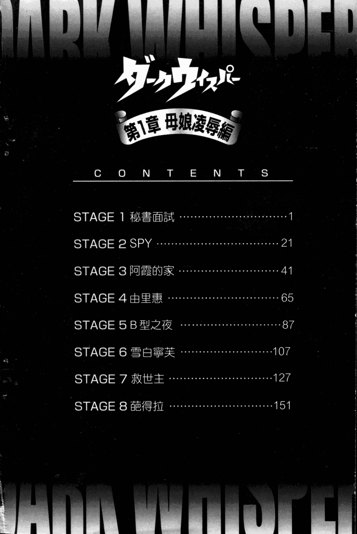 汉化版-[草津てるにょ] ダークウィスパー [中国翻訳]_第1集