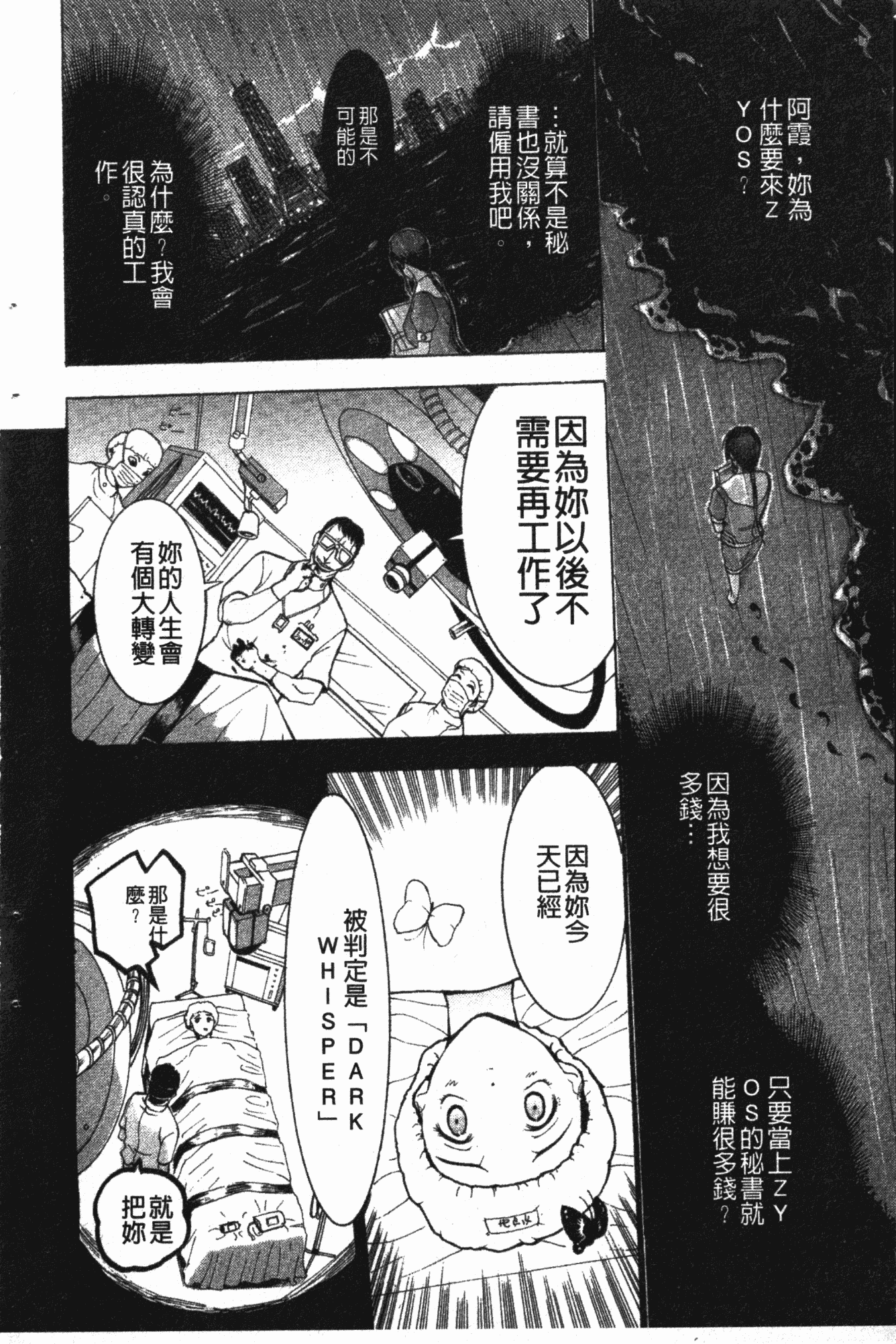 汉化版-[草津てるにょ] ダークウィスパー [中国翻訳]_第2集