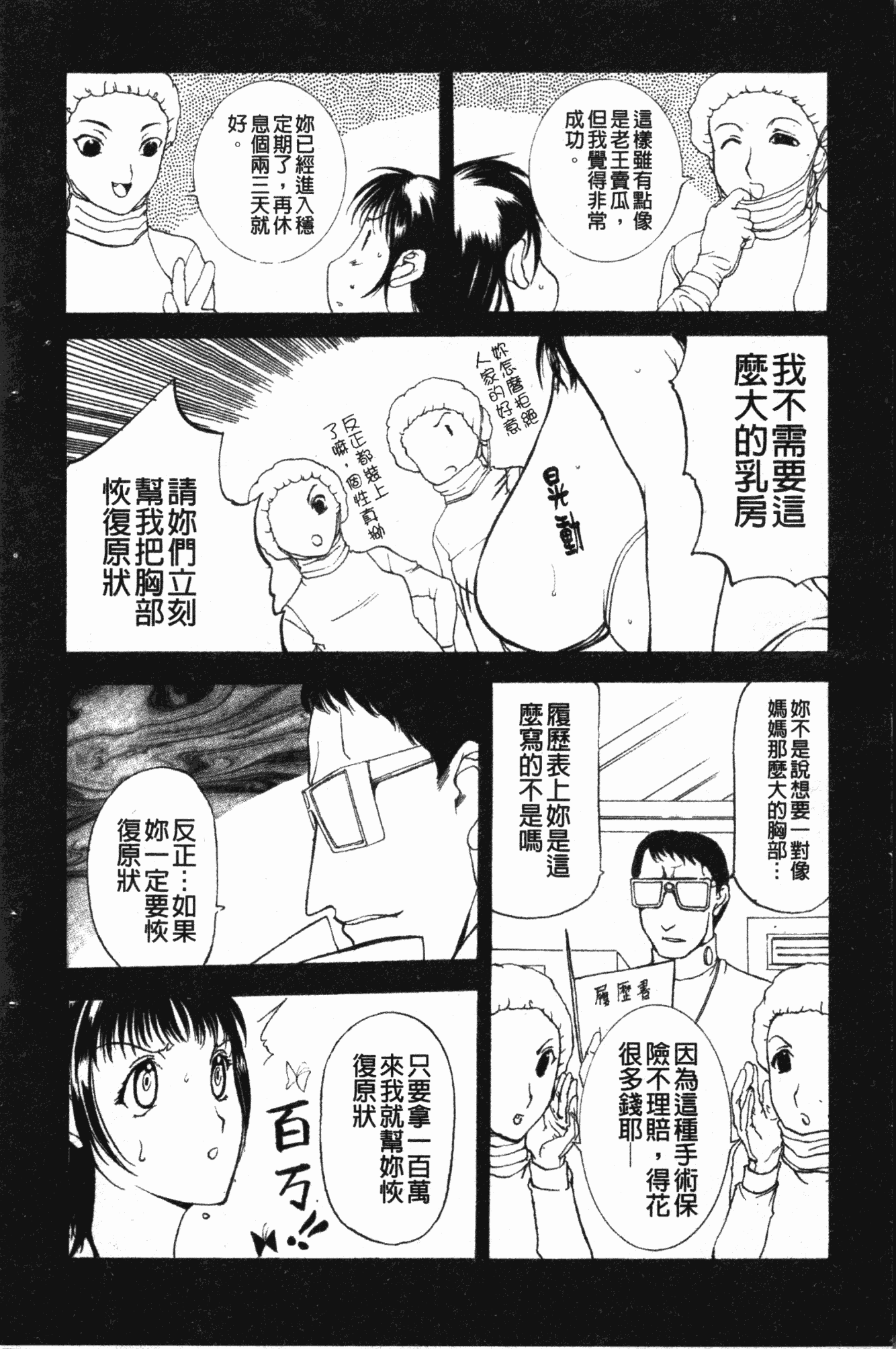汉化版-[草津てるにょ] ダークウィスパー [中国翻訳]_第2集
