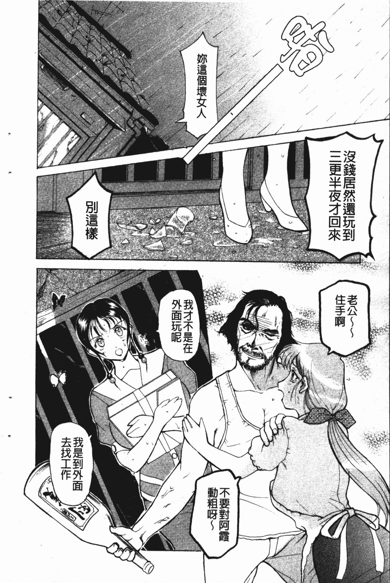 汉化版-[草津てるにょ] ダークウィスパー [中国翻訳]_第2集
