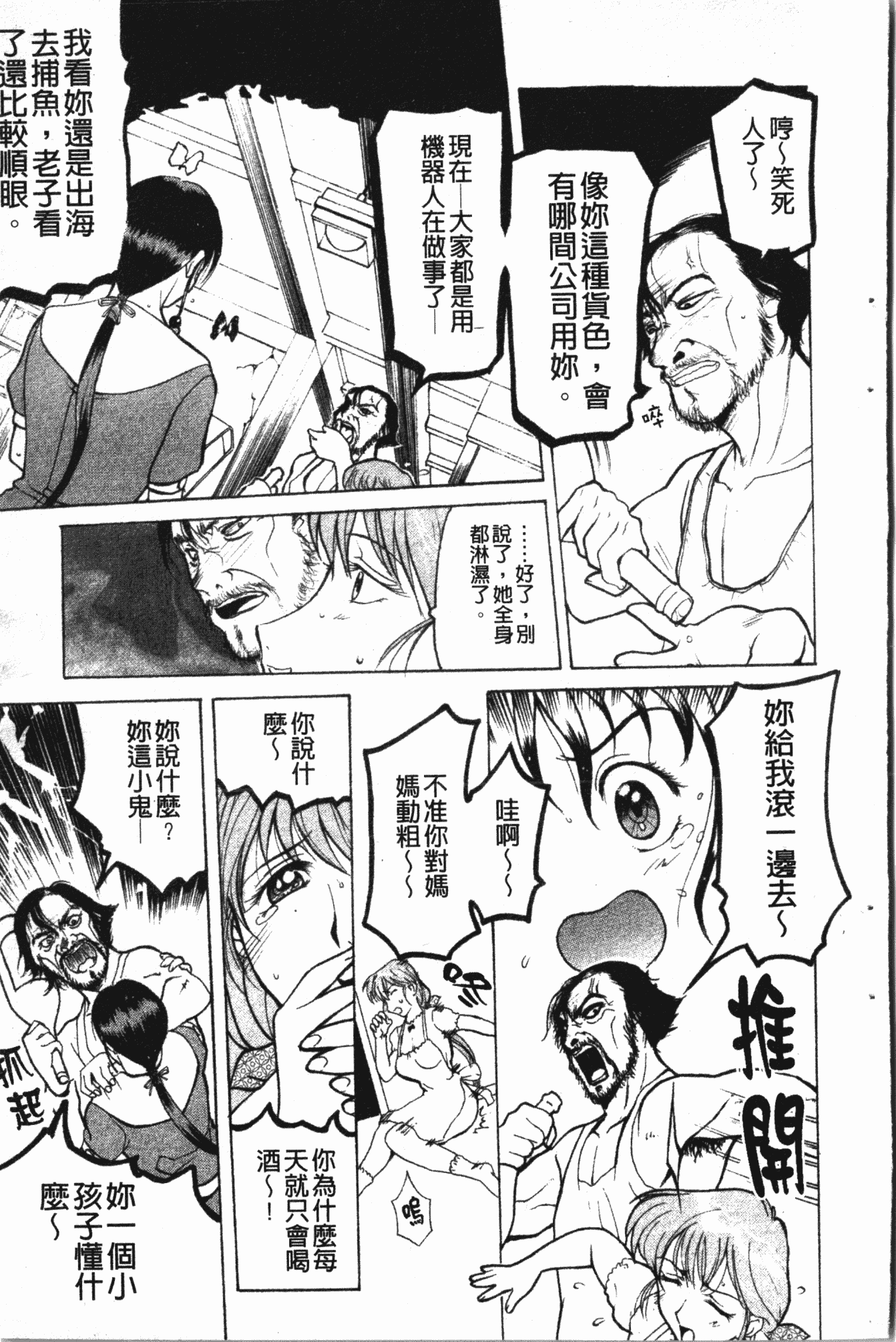 汉化版-[草津てるにょ] ダークウィスパー [中国翻訳]_第2集
