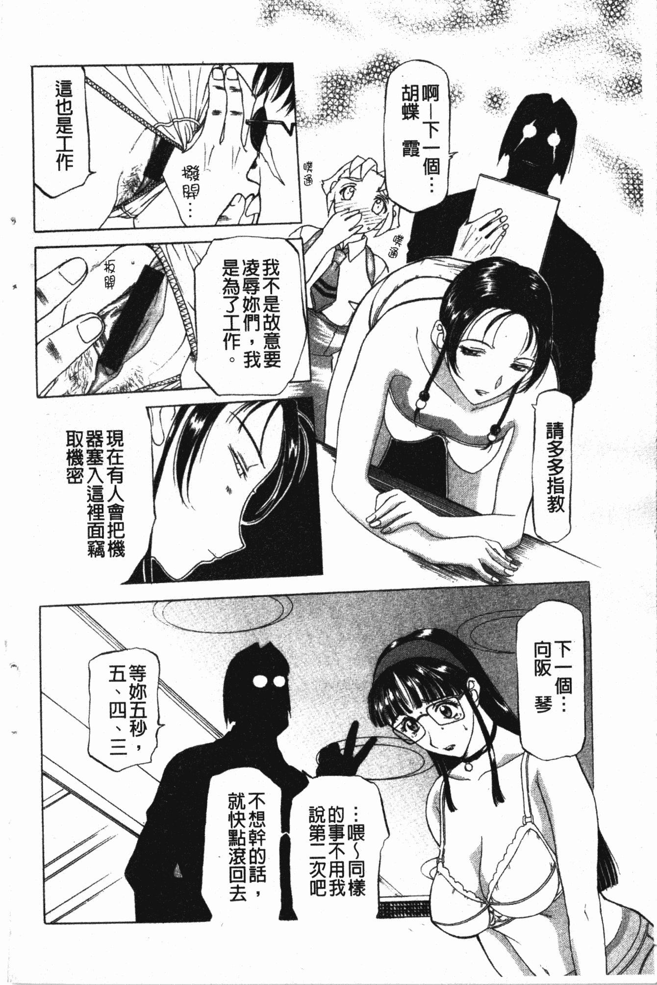 汉化版-[草津てるにょ] ダークウィスパー [中国翻訳]_第1集