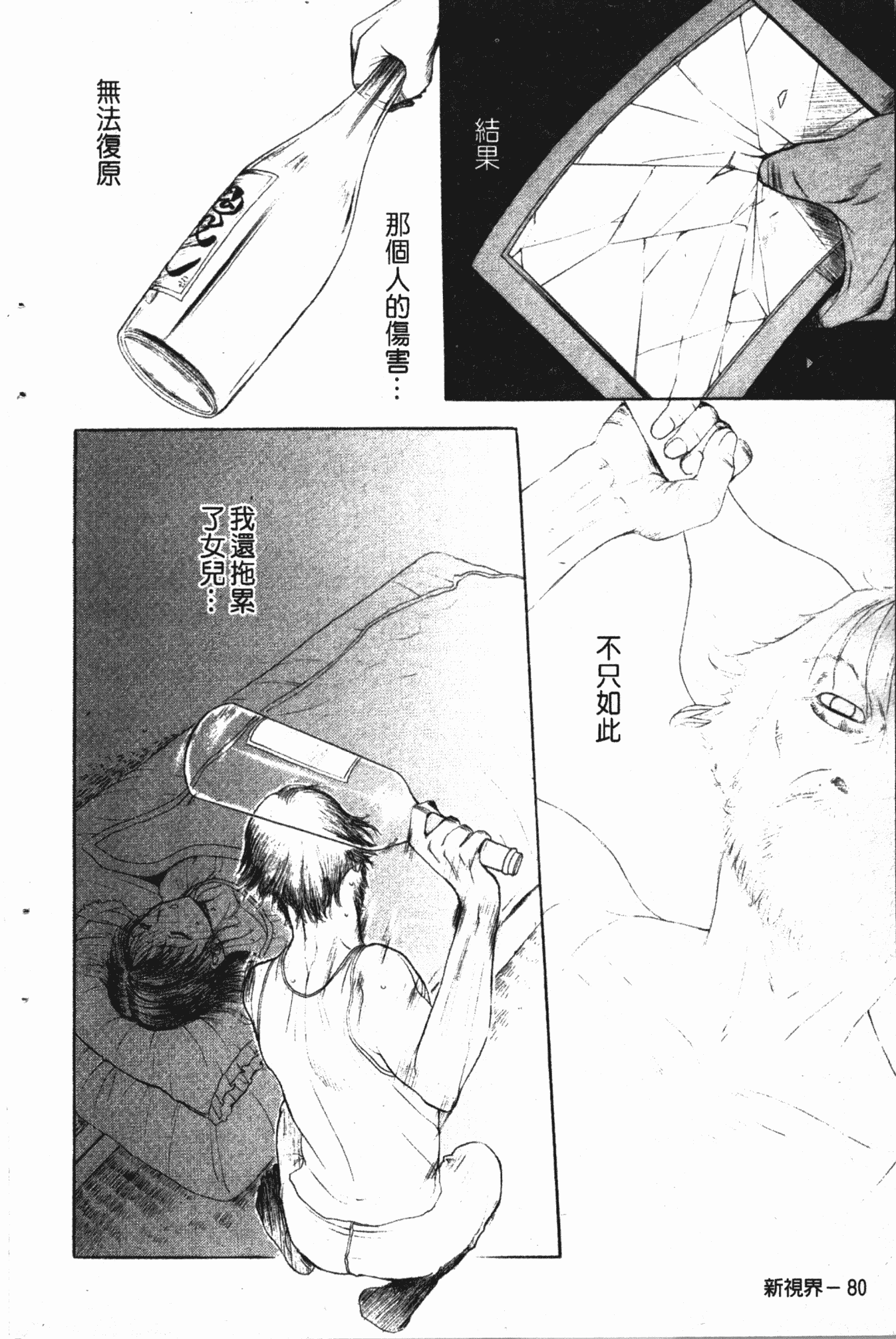 汉化版-[草津てるにょ] ダークウィスパー [中国翻訳]_第4集