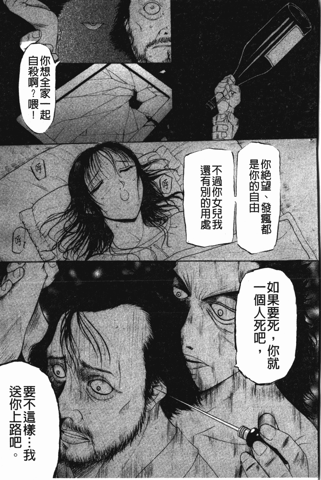 汉化版-[草津てるにょ] ダークウィスパー [中国翻訳]_第4集