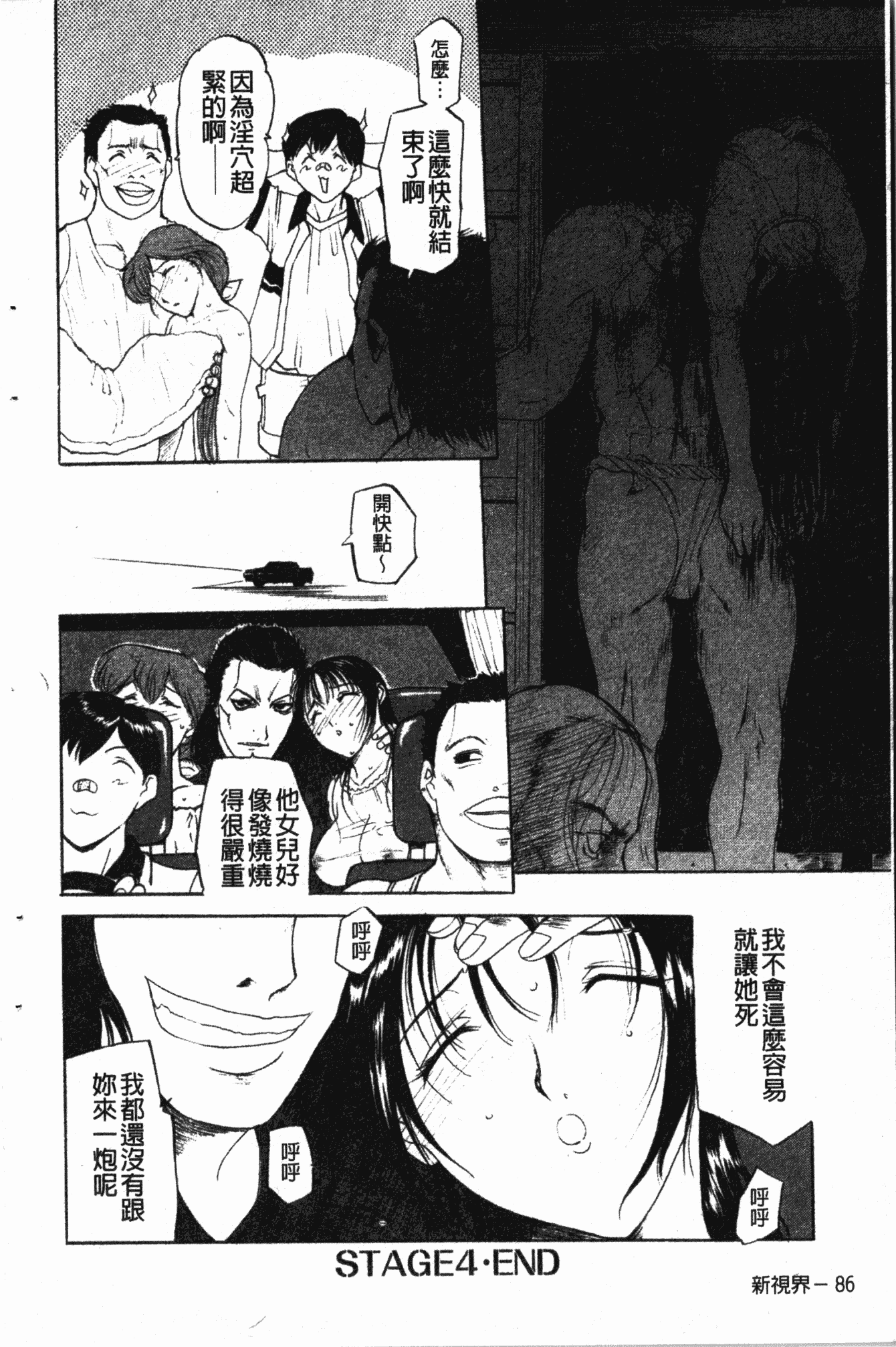 汉化版-[草津てるにょ] ダークウィスパー [中国翻訳]_第4集