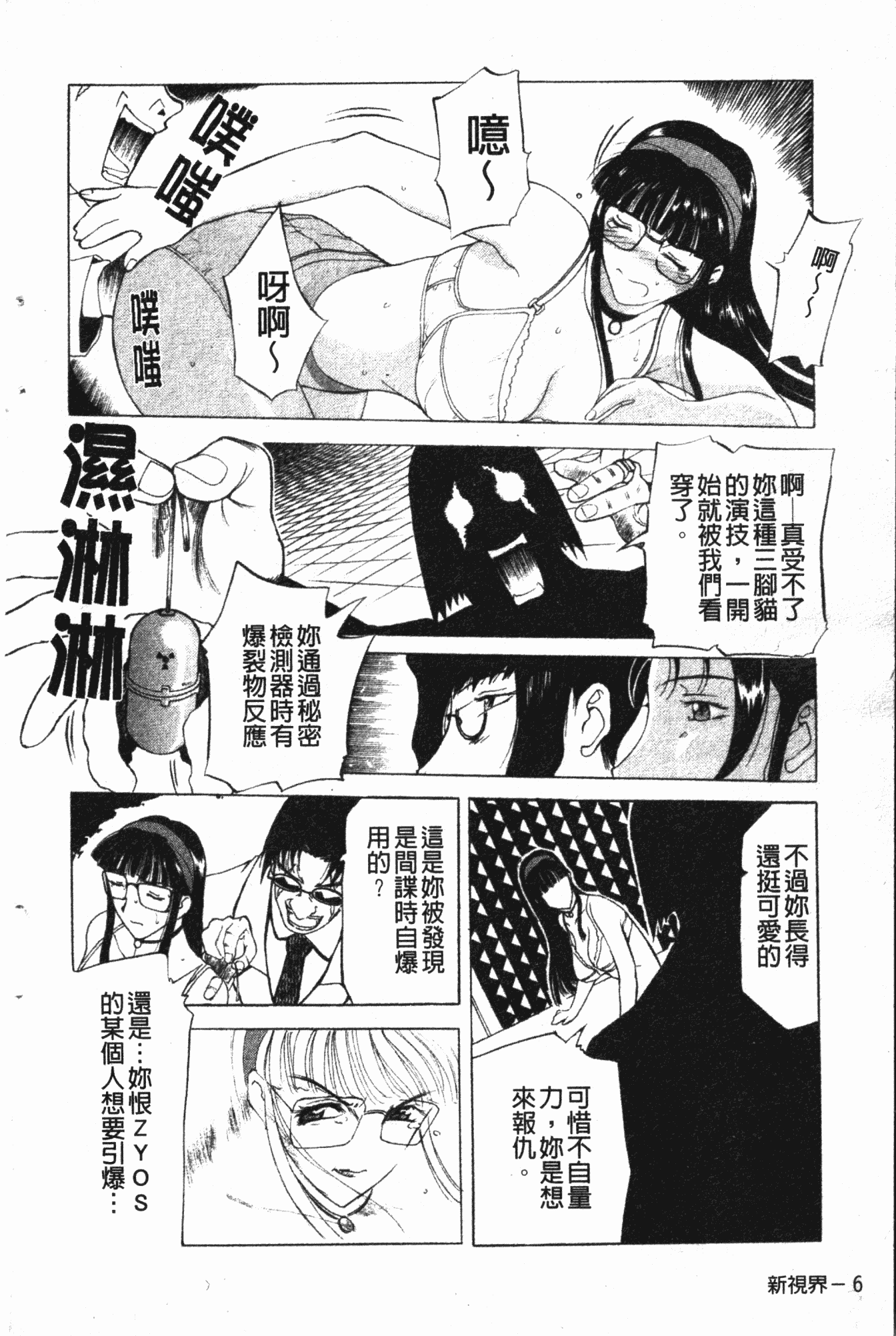 汉化版-[草津てるにょ] ダークウィスパー [中国翻訳]_第1集